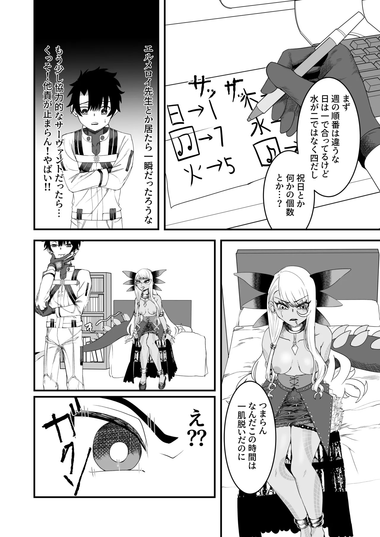 [Tako Arata] Vritra to Yuku Dasshutsu Game (Fate/Grand Order) [Digital] image number 13