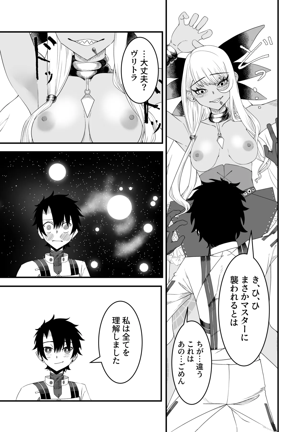 [Tako Arata] Vritra to Yuku Dasshutsu Game (Fate/Grand Order) [Digital] image number 14