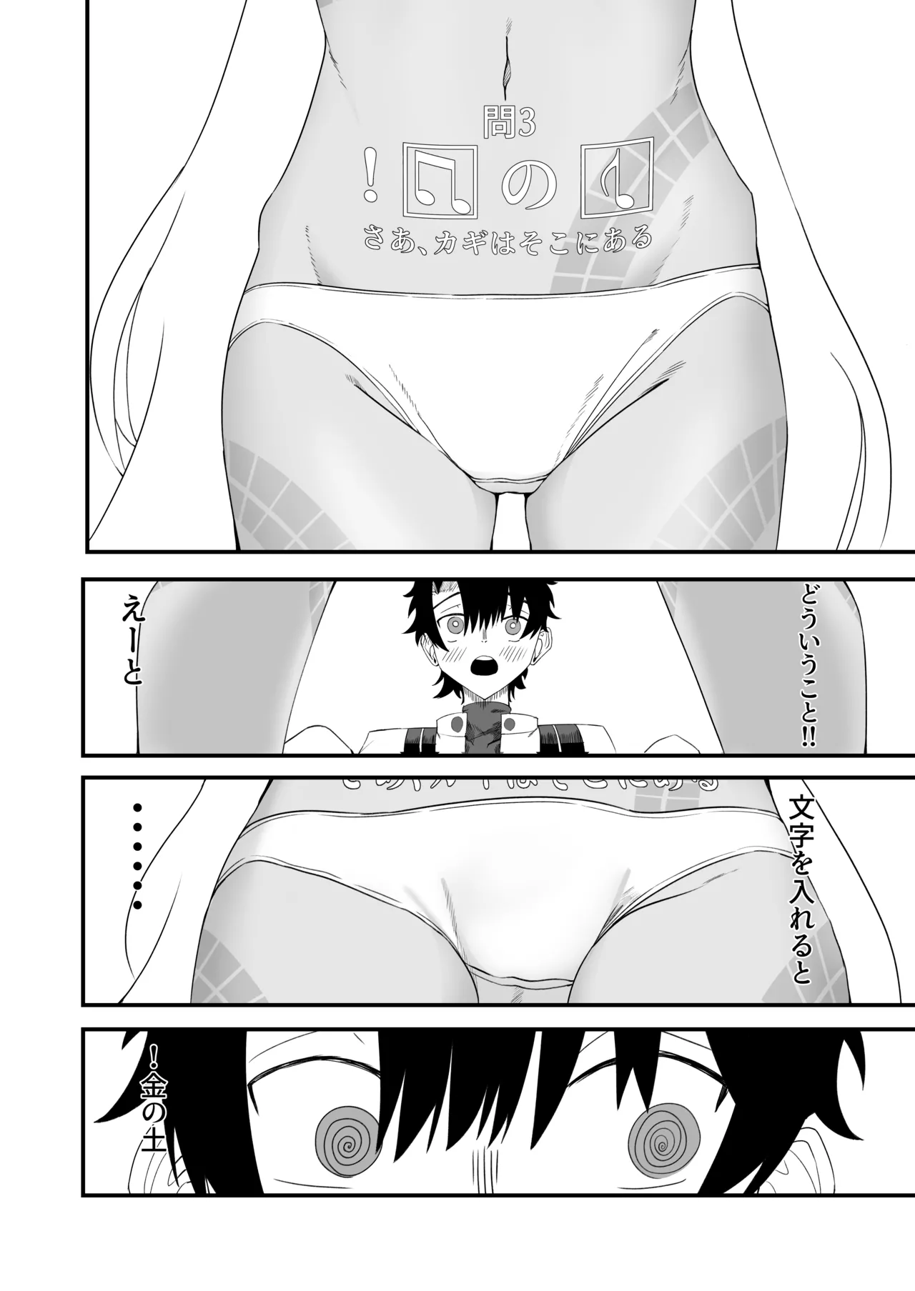 [Tako Arata] Vritra to Yuku Dasshutsu Game (Fate/Grand Order) [Digital] image number 17