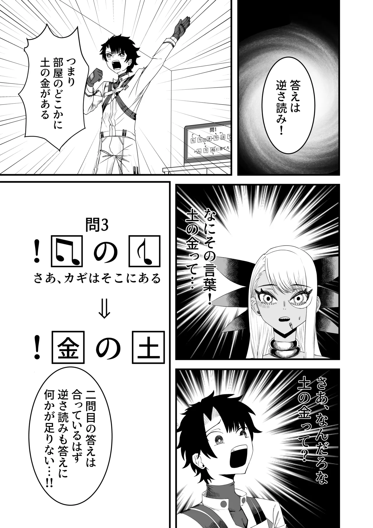 [Tako Arata] Vritra to Yuku Dasshutsu Game (Fate/Grand Order) [Digital] image number 18