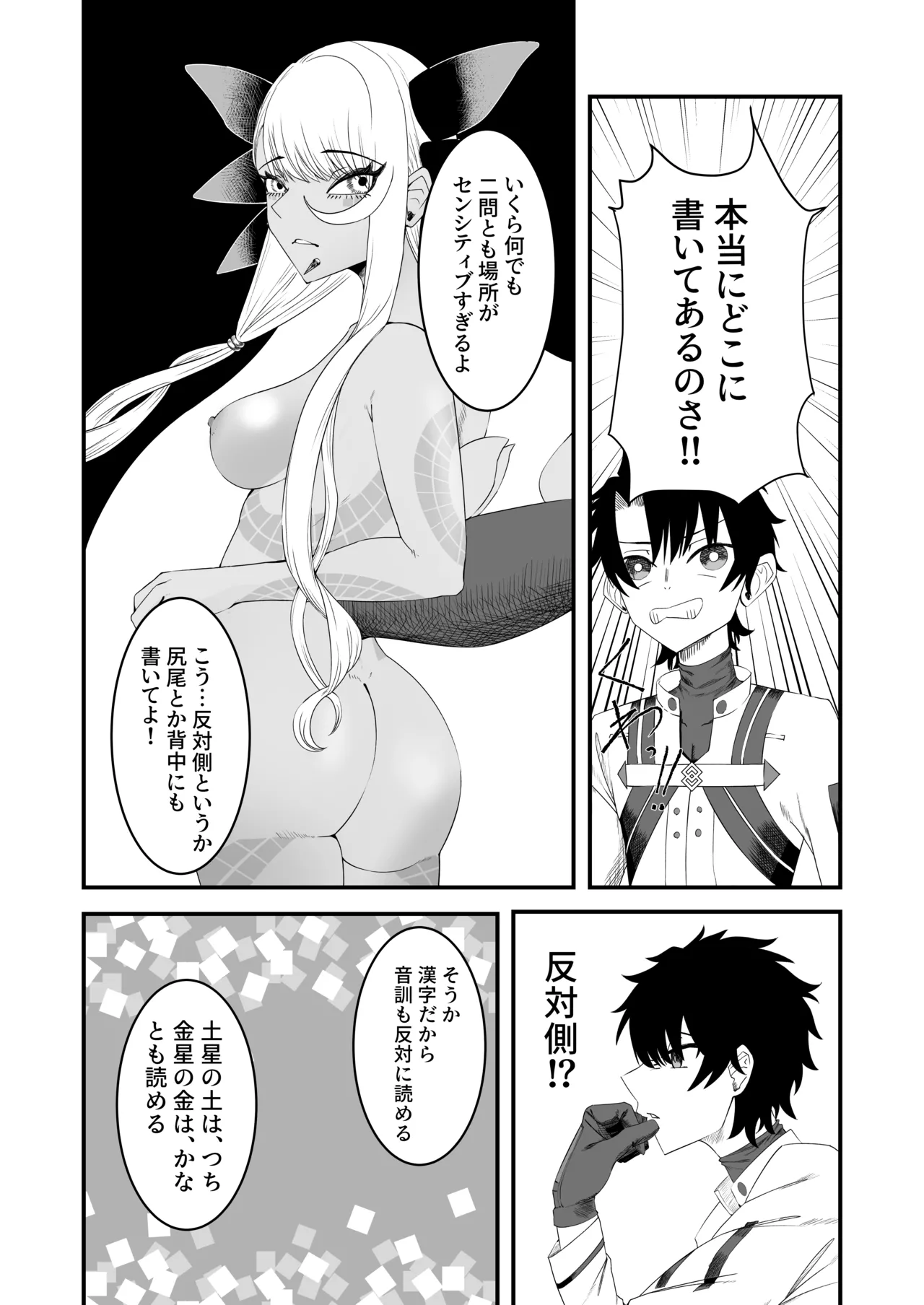 [Tako Arata] Vritra to Yuku Dasshutsu Game (Fate/Grand Order) [Digital] image number 19