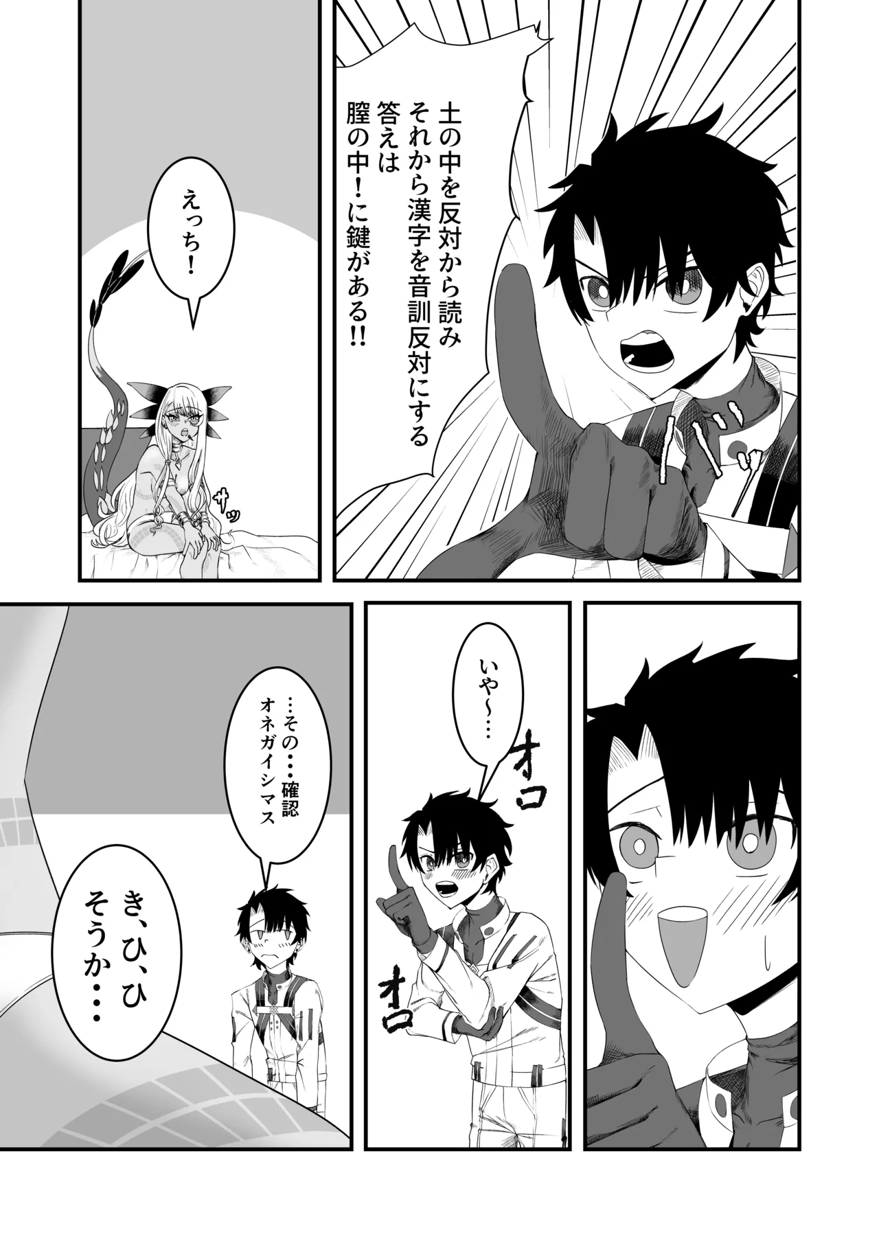 [Tako Arata] Vritra to Yuku Dasshutsu Game (Fate/Grand Order) [Digital] image number 20