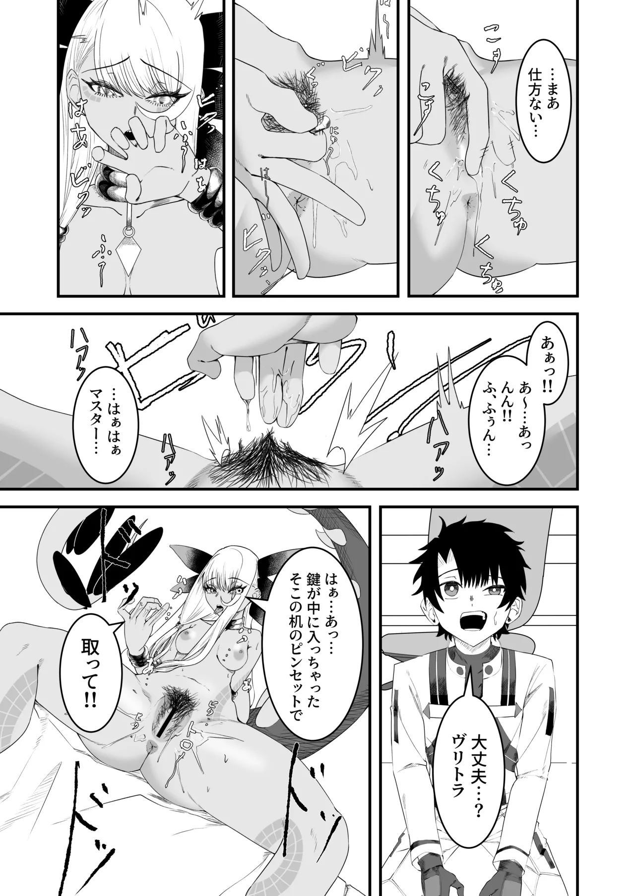 [Tako Arata] Vritra to Yuku Dasshutsu Game (Fate/Grand Order) [Digital] image number 22