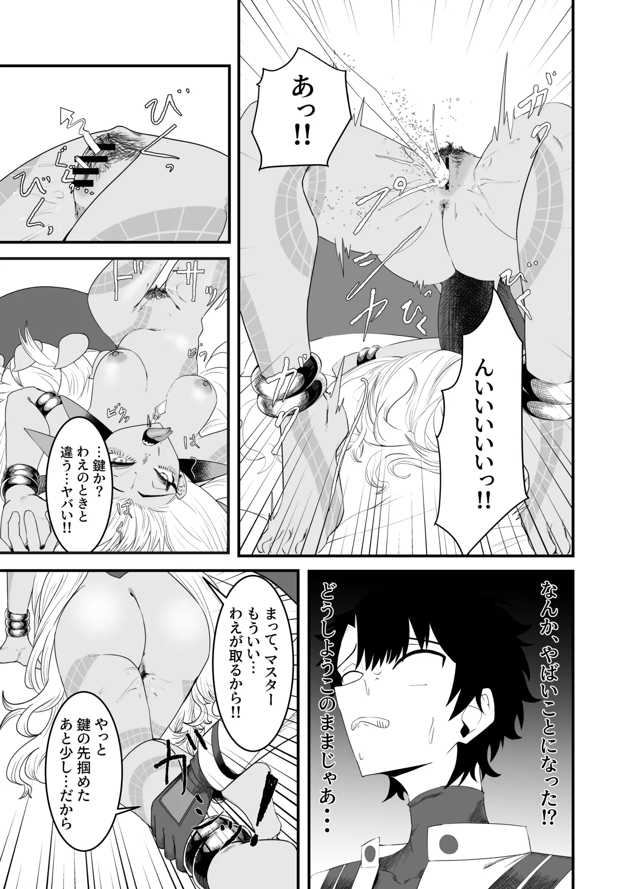 [Tako Arata] Vritra to Yuku Dasshutsu Game (Fate/Grand Order) [Digital] image number 26