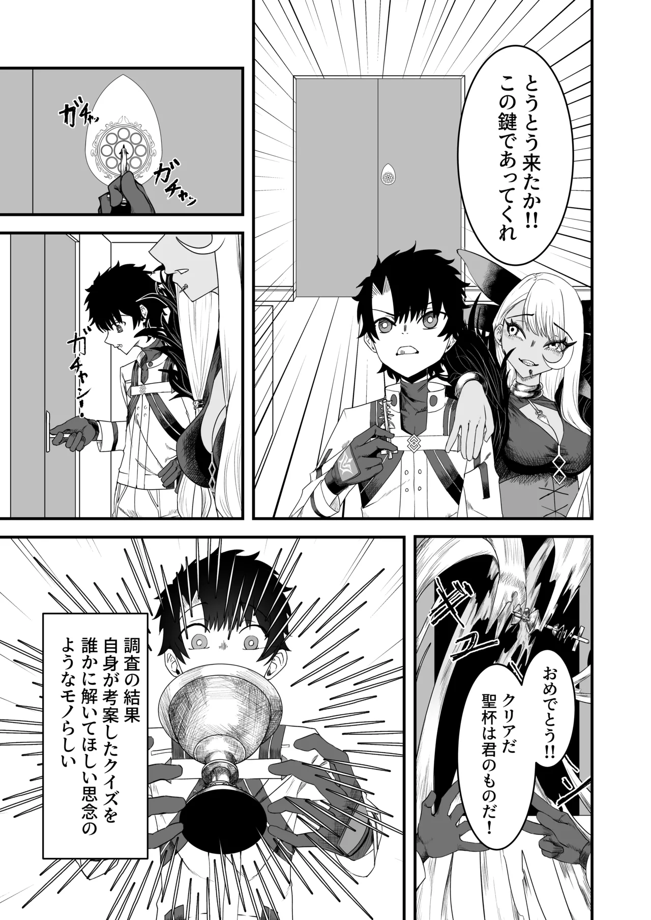 [Tako Arata] Vritra to Yuku Dasshutsu Game (Fate/Grand Order) [Digital] image number 30