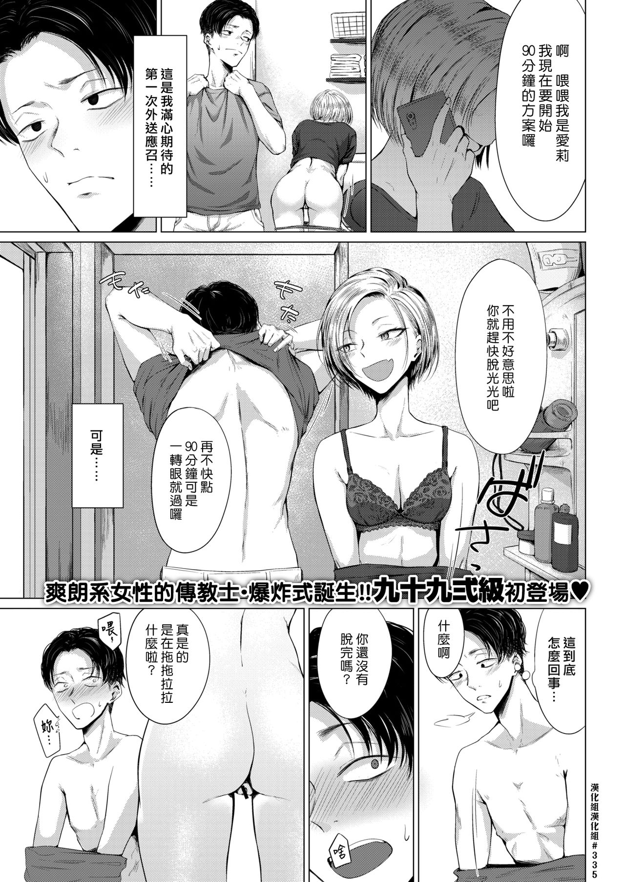 [Tsukumo Nikyu] Mitsugetsu | 光岡的蜜穴 (COMIC Kairakuten 2020-11) [Chinese] [漢化組漢化組] [Digital] Bildnummer 1