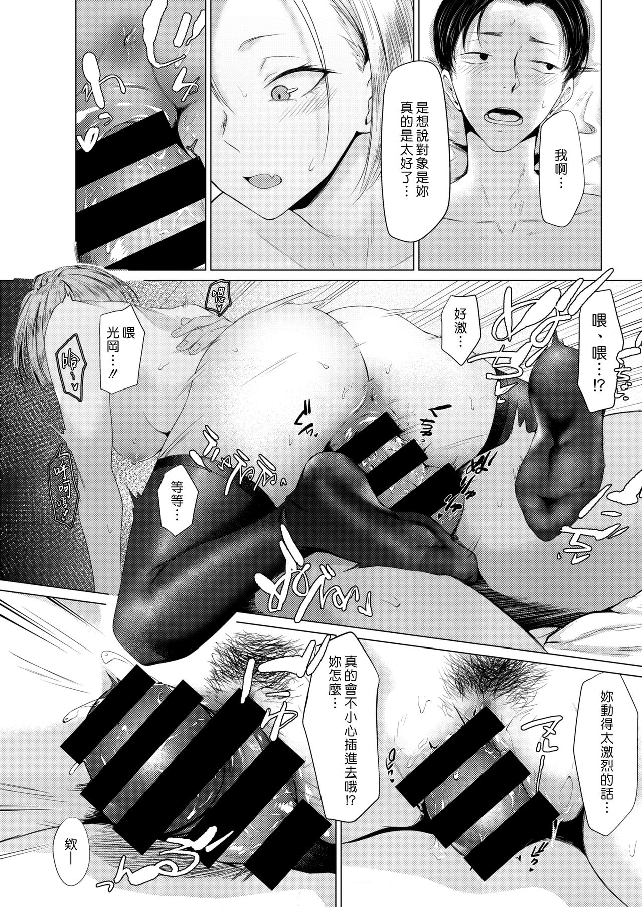 [Tsukumo Nikyu] Mitsugetsu | 光岡的蜜穴 (COMIC Kairakuten 2020-11) [Chinese] [漢化組漢化組] [Digital] Bildnummer 13