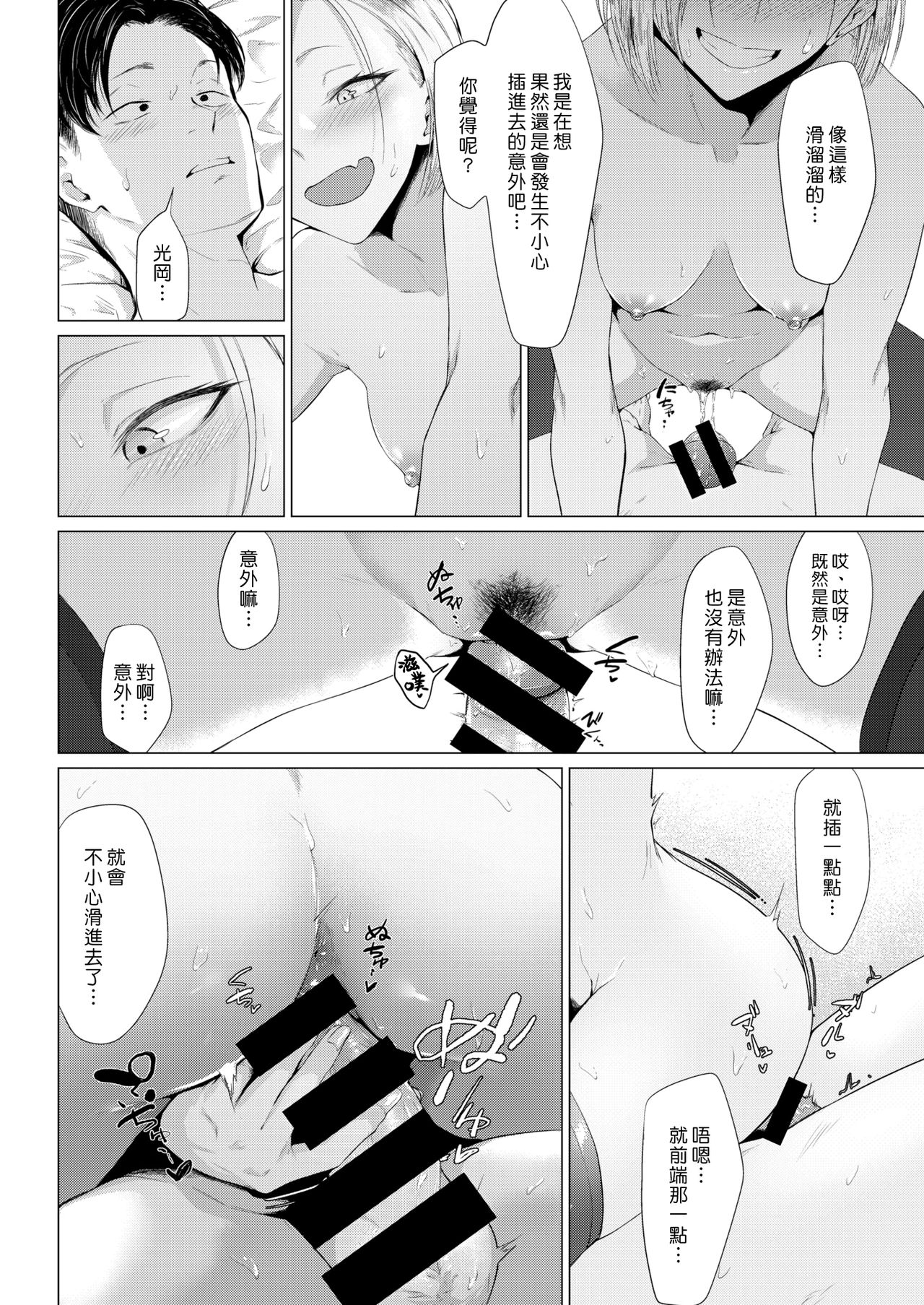 [Tsukumo Nikyu] Mitsugetsu | 光岡的蜜穴 (COMIC Kairakuten 2020-11) [Chinese] [漢化組漢化組] [Digital] Bildnummer 14