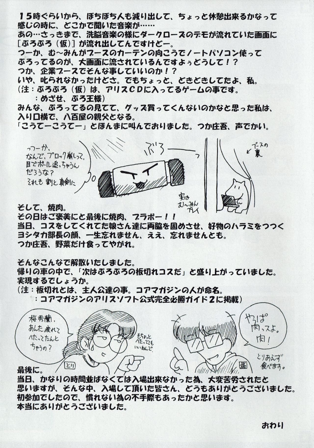 Arisu no Denchi Bakudan Vol. 09 изображение № 15