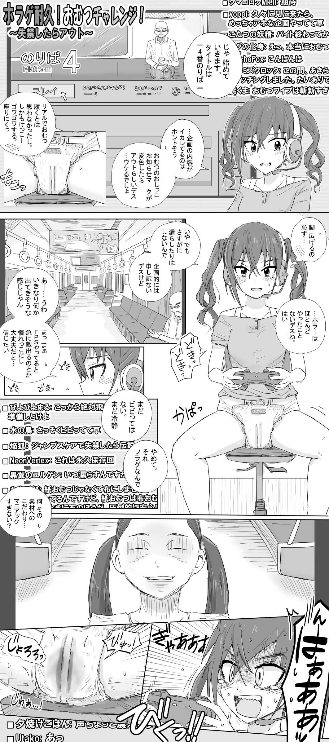 [Kisetsu no Tawamure] Horage Taikyuu Omutsu Charenji 画像番号 1