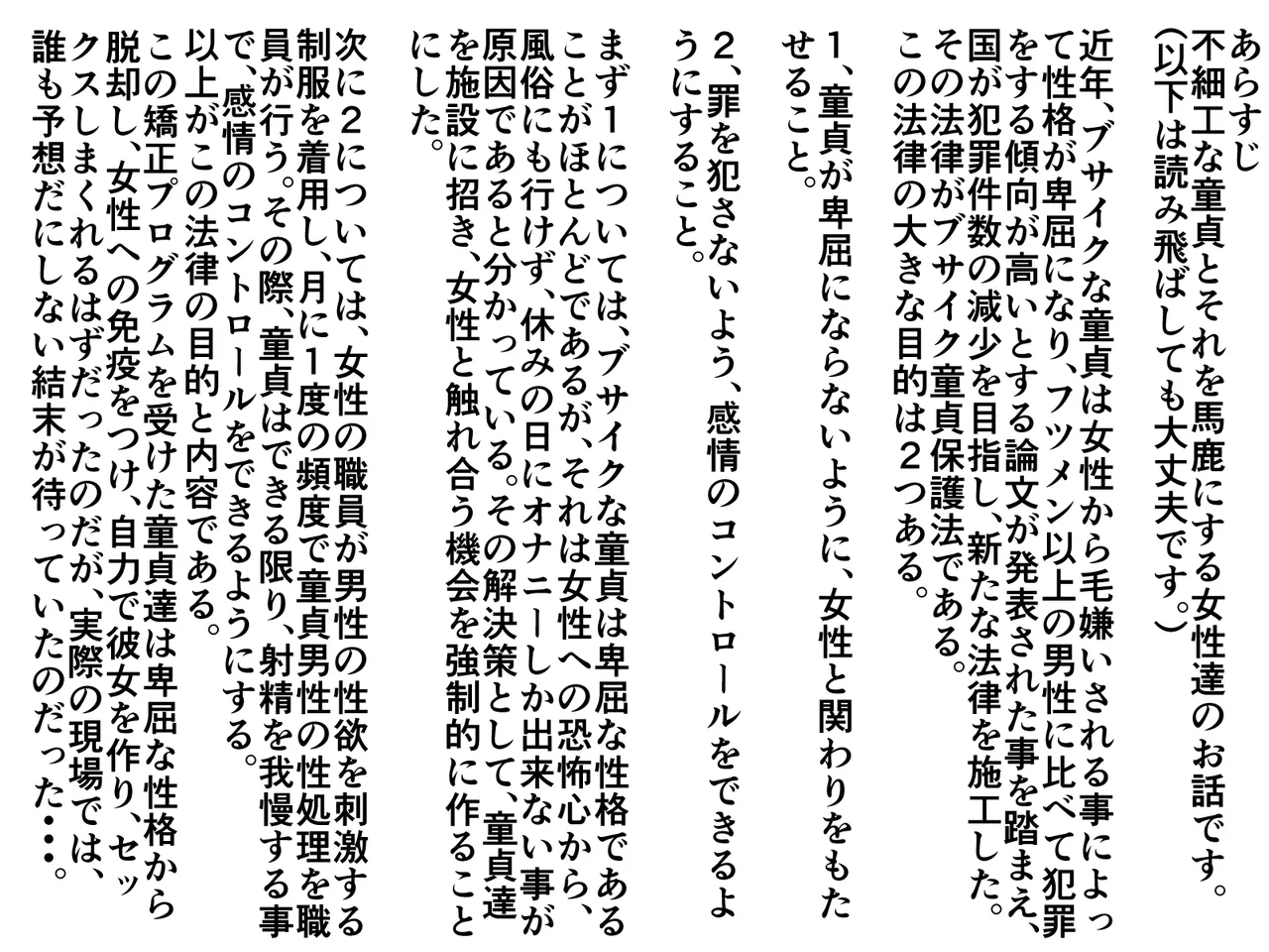 [わやさとし] ブサイク童貞保護法が施工された 画像番号 2