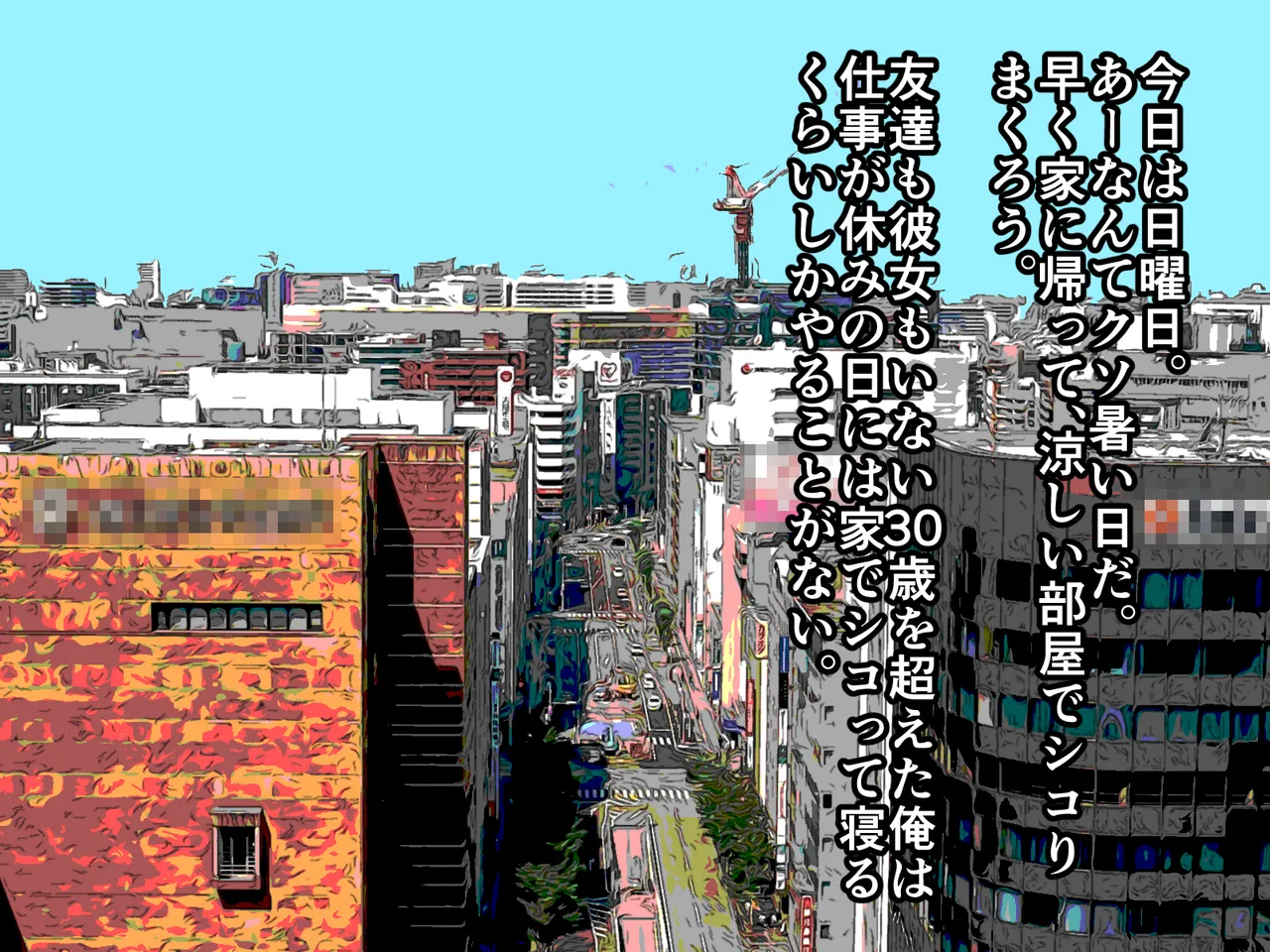 [わやさとし] ブサイク童貞保護法が施工された 画像番号 3