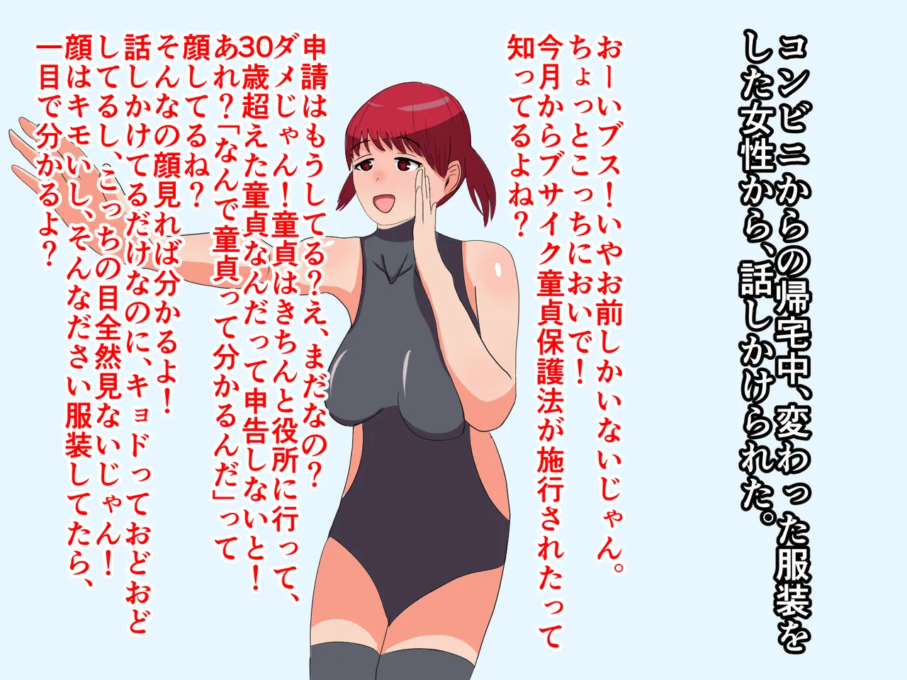 [わやさとし] ブサイク童貞保護法が施工された 画像番号 5