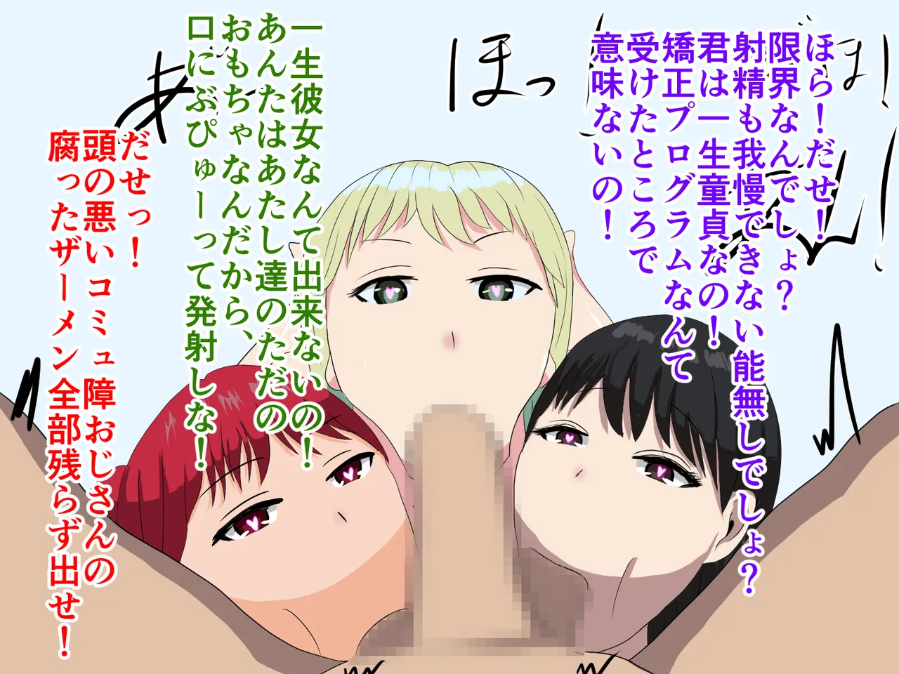 [わやさとし] ブサイク童貞保護法が施工された 画像番号 48