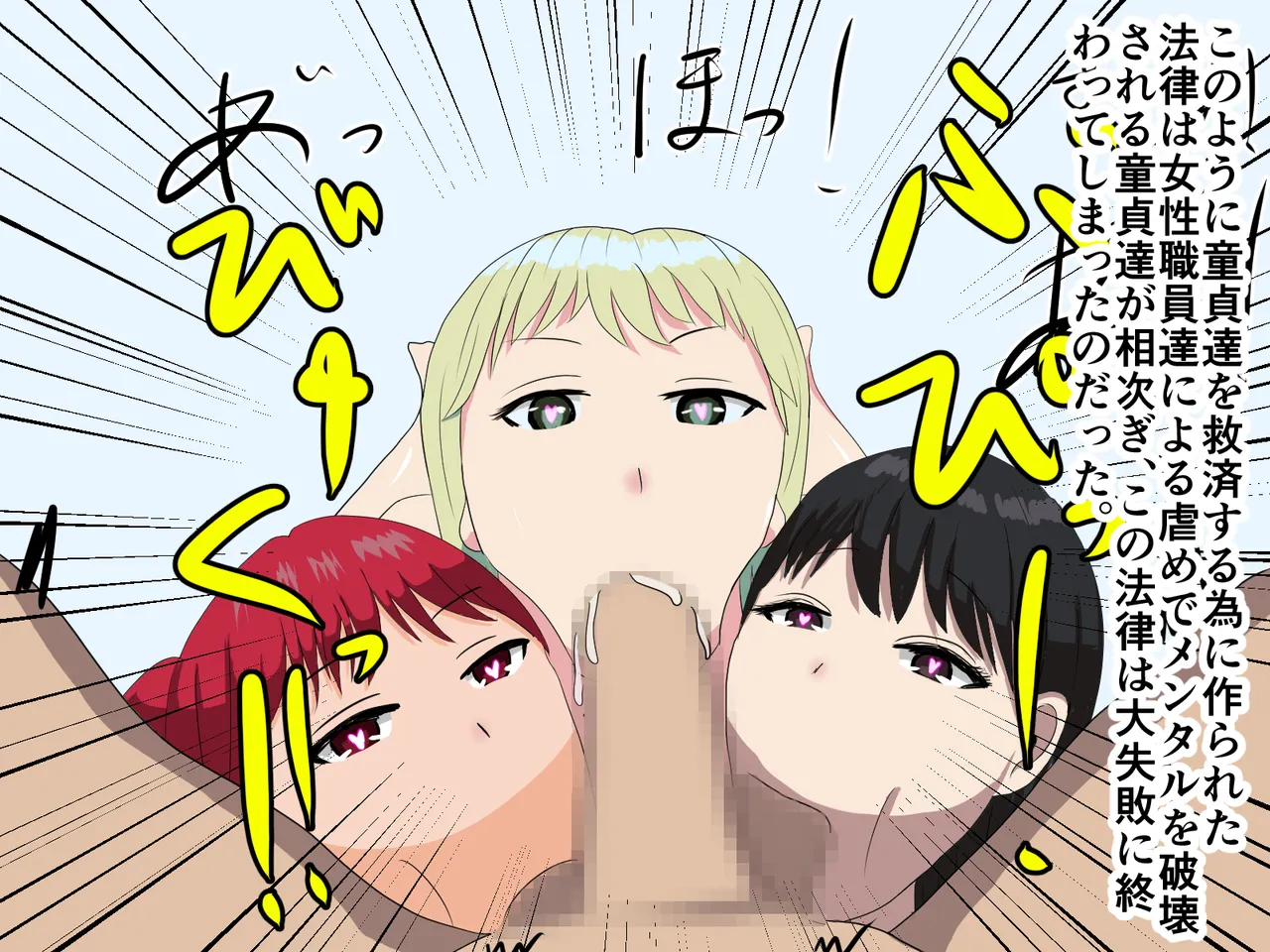 [わやさとし] ブサイク童貞保護法が施工された 画像番号 50