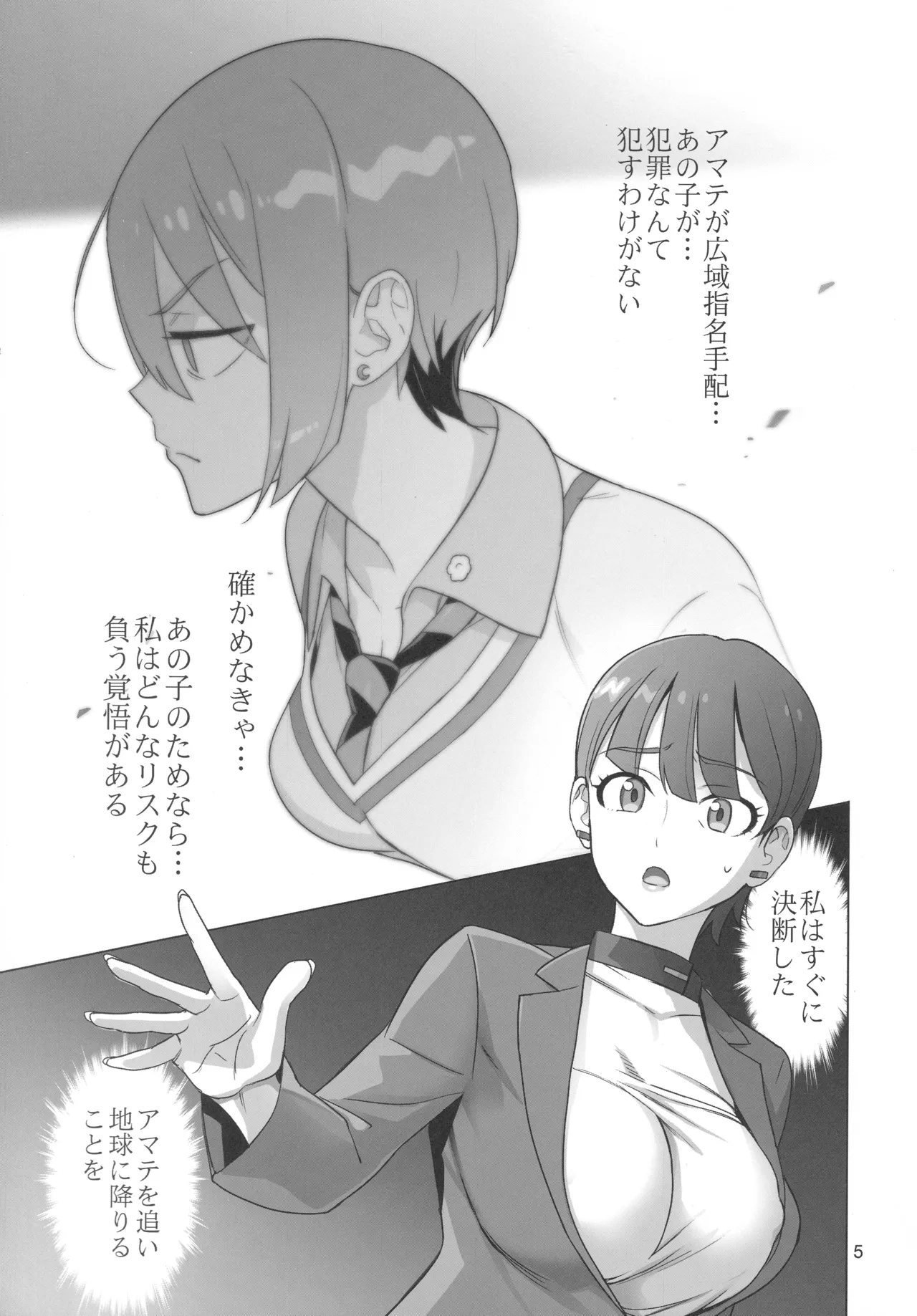 (C106) [Digital Accel Works (INAZUMA)] Gの館 (Mobile Suit Gundam GQuuuuuuX) 图片编号 4