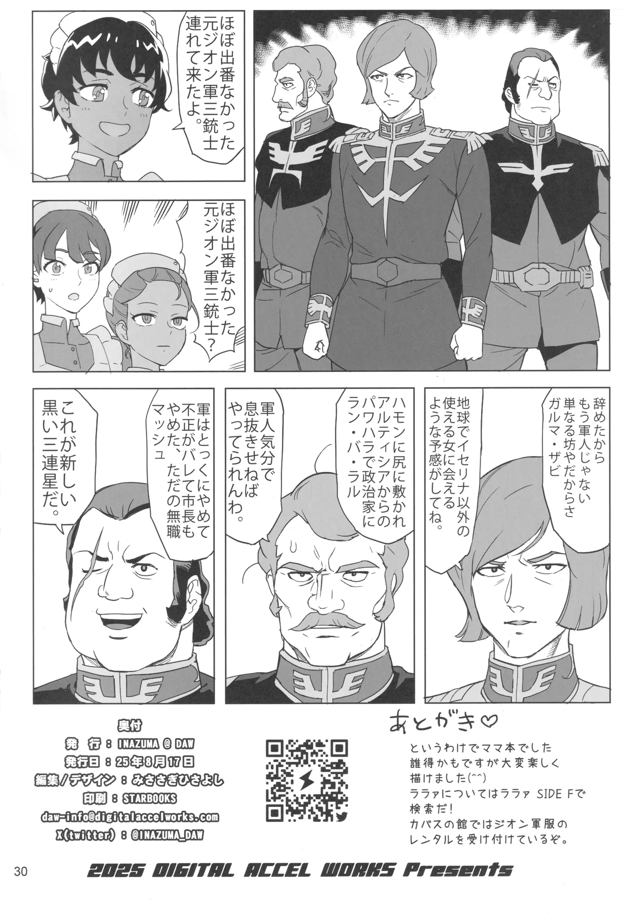 (C106) [Digital Accel Works (INAZUMA)] Gの館 (Mobile Suit Gundam GQuuuuuuX) 图片编号 29