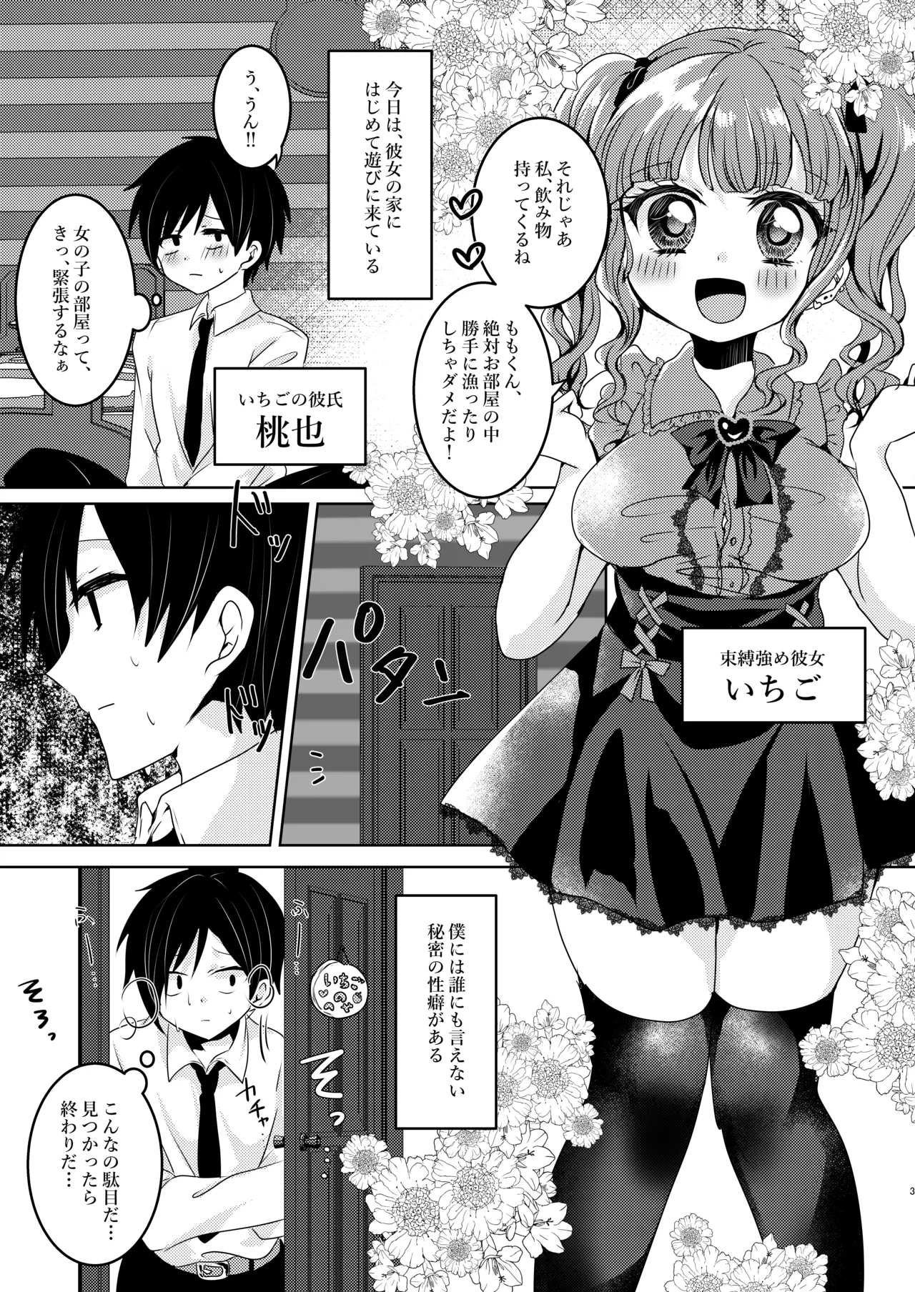[Thrylos (Suu)] Gesshoku Strawberry ~Yandere Kanojo to Ijou Seiheki na Boku~ 图片编号 3