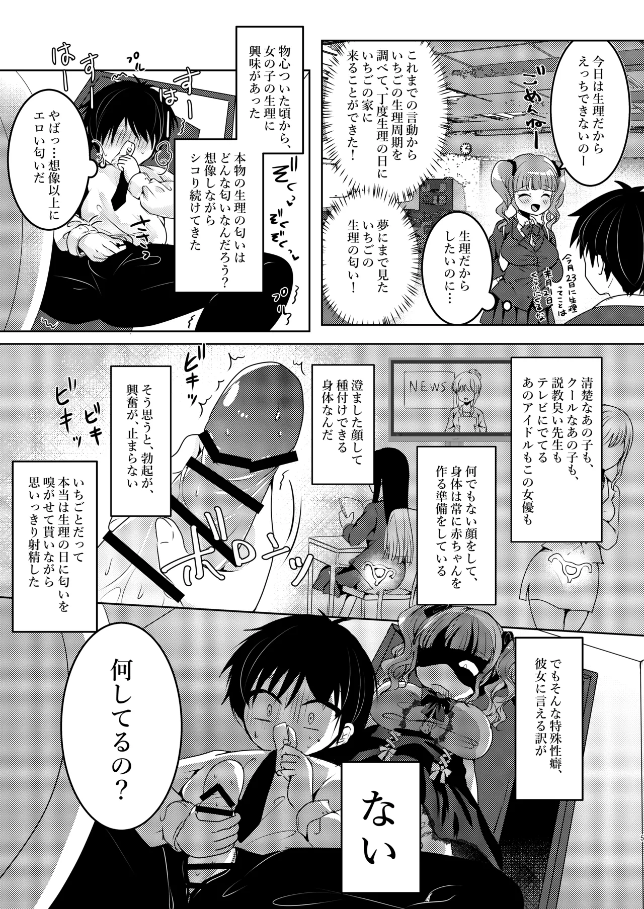 [Thrylos (Suu)] Gesshoku Strawberry ~Yandere Kanojo to Ijou Seiheki na Boku~ 图片编号 5