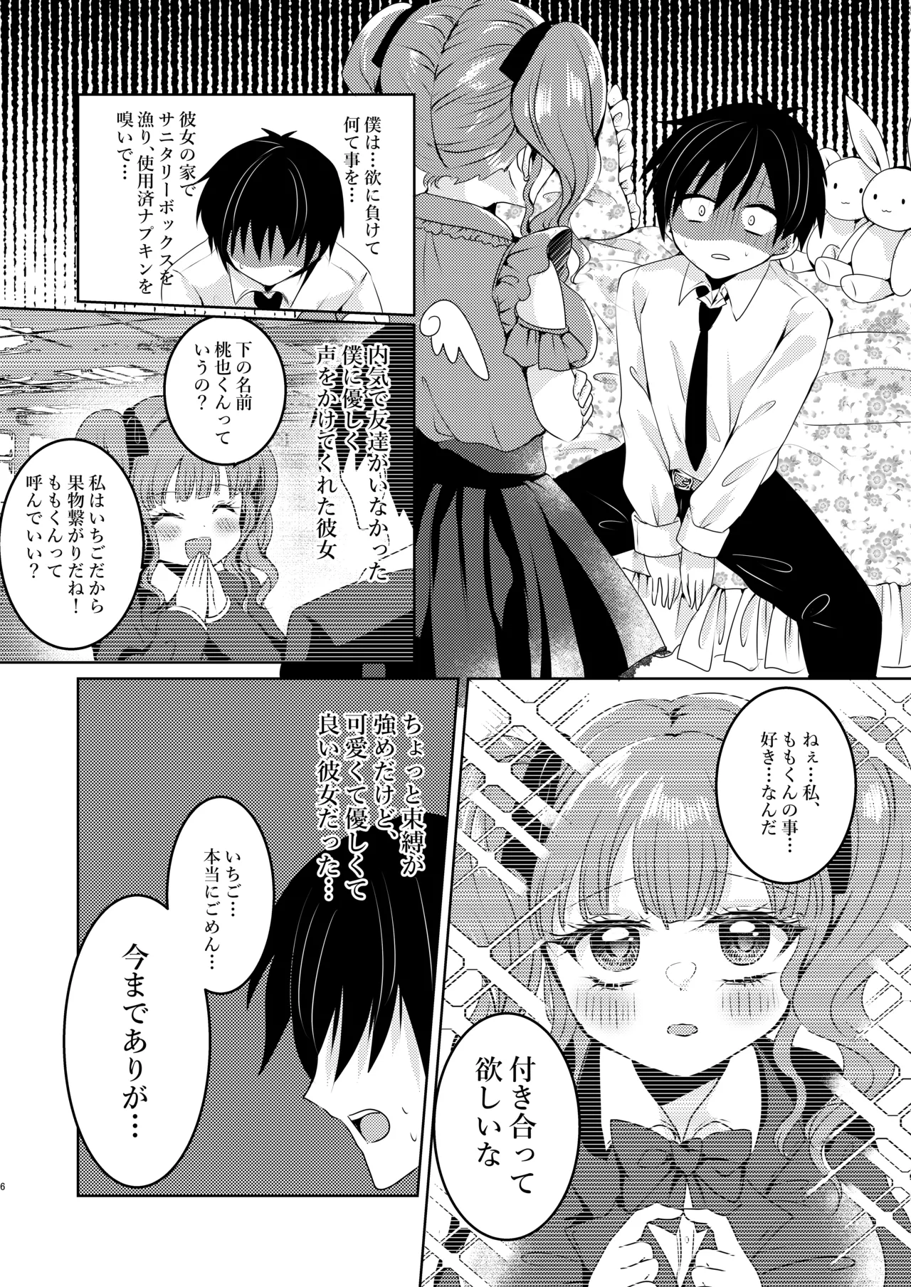 [Thrylos (Suu)] Gesshoku Strawberry ~Yandere Kanojo to Ijou Seiheki na Boku~ 图片编号 6