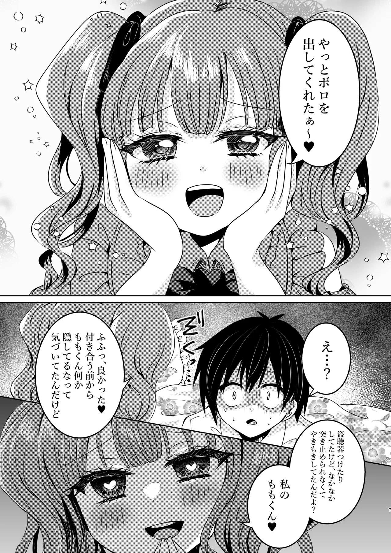 [Thrylos (Suu)] Gesshoku Strawberry ~Yandere Kanojo to Ijou Seiheki na Boku~ 图片编号 7