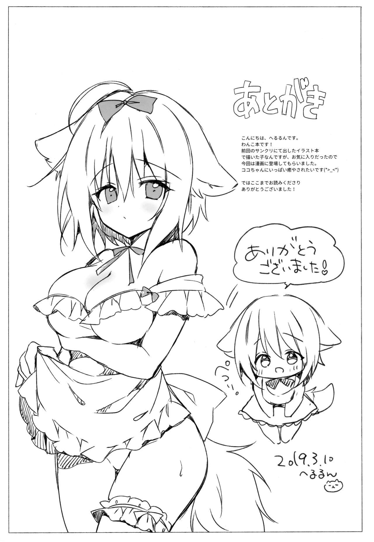 (SC2019 Spring) LOOPTHELOOP! (Herurun)] Takusan iya shite agemasu ne. numero di immagine  12