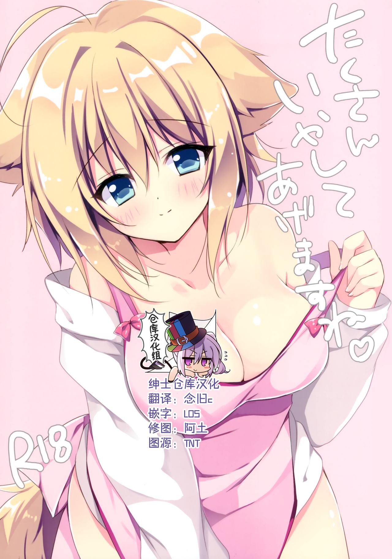 (SC2019 Spring) LOOPTHELOOP! (Herurun)] Takusan iya shite agemasu ne. [Chinese] [绅士仓库汉化] numero di immagine  1