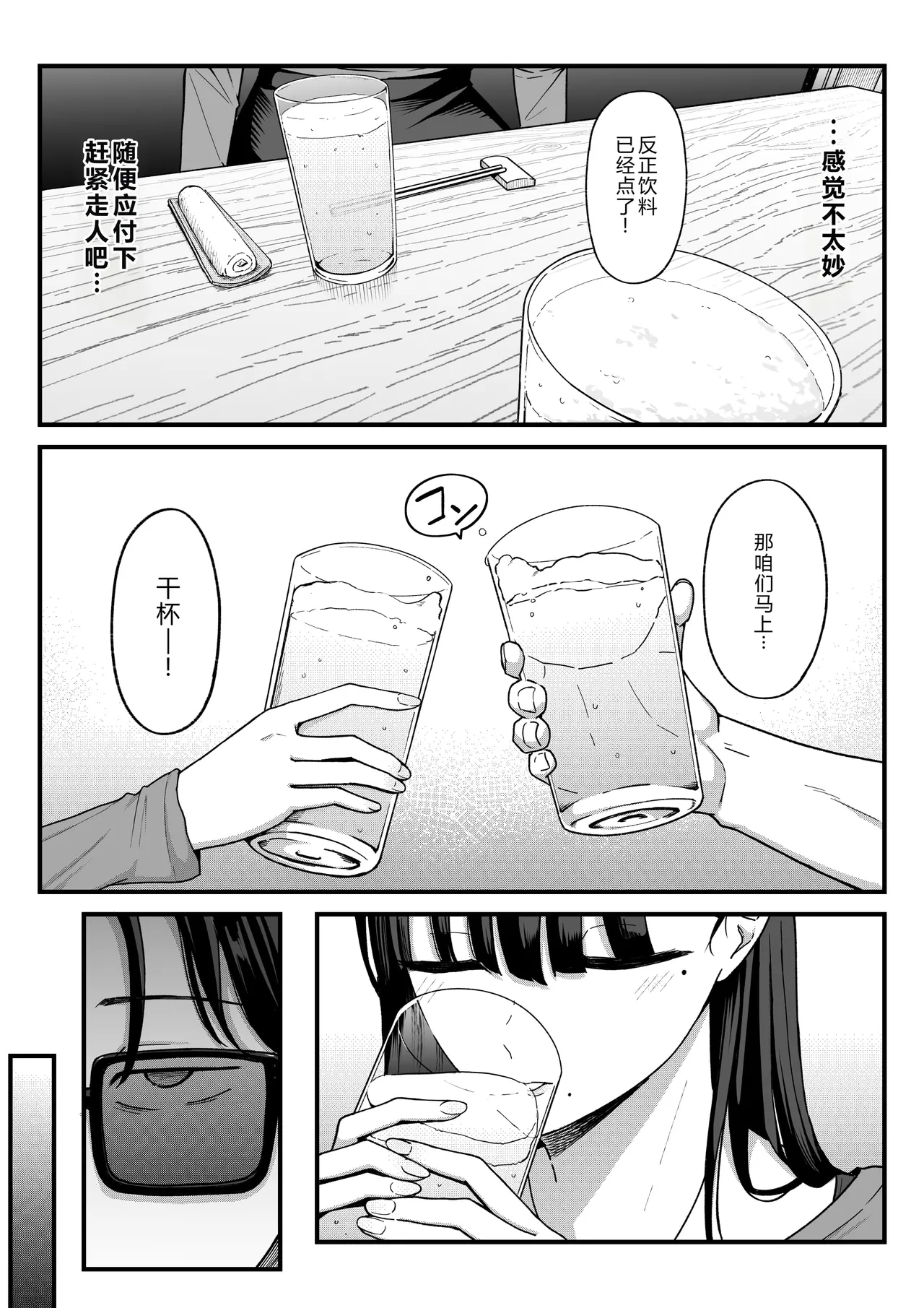 [Shirasudon] Anotoki Futteshimatta Moto Inkya no Onna Tomodati ga Ura Aka Haisinsya ni Natta Riyuu. [Chinese] [XY个人翻译] 画像番号 15