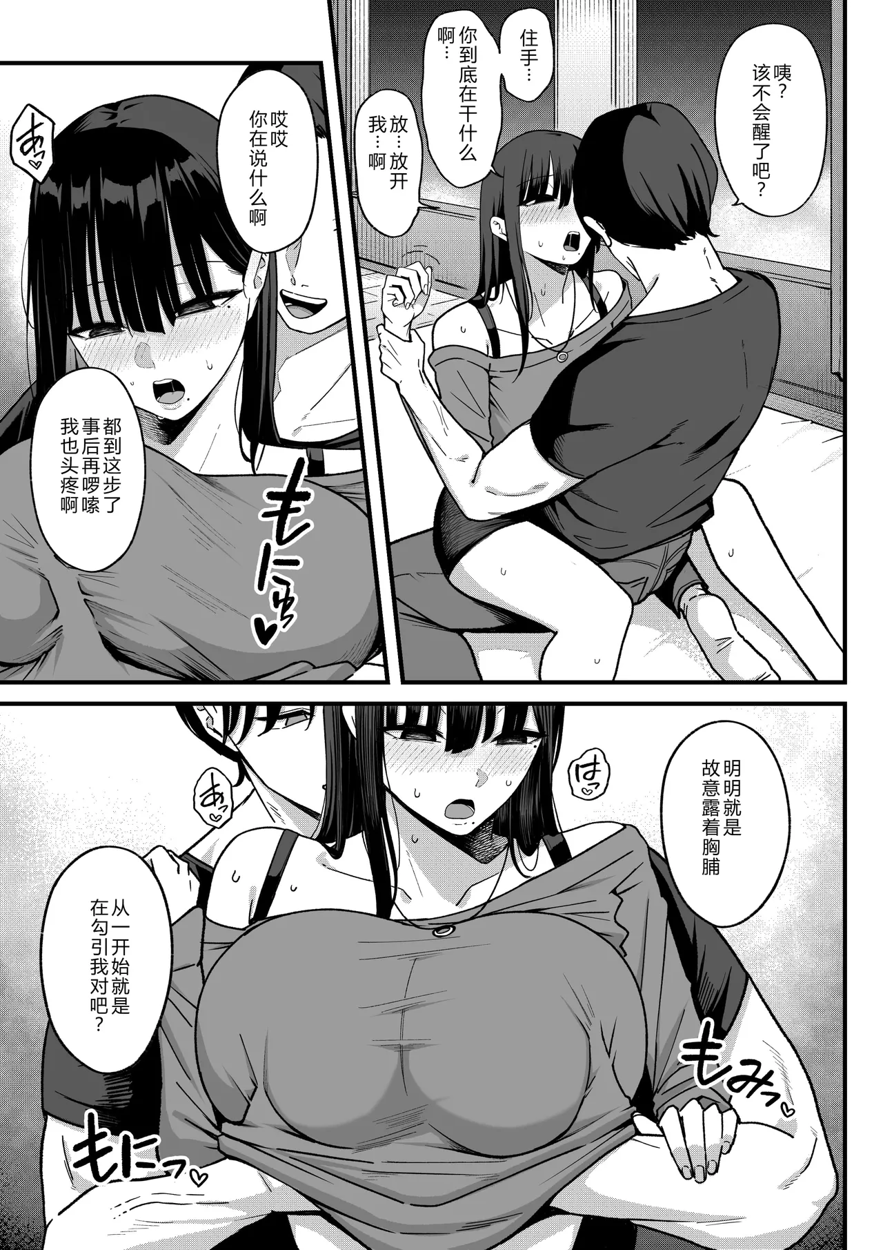 [Shirasudon] Anotoki Futteshimatta Moto Inkya no Onna Tomodati ga Ura Aka Haisinsya ni Natta Riyuu. [Chinese] [XY个人翻译] 画像番号 17