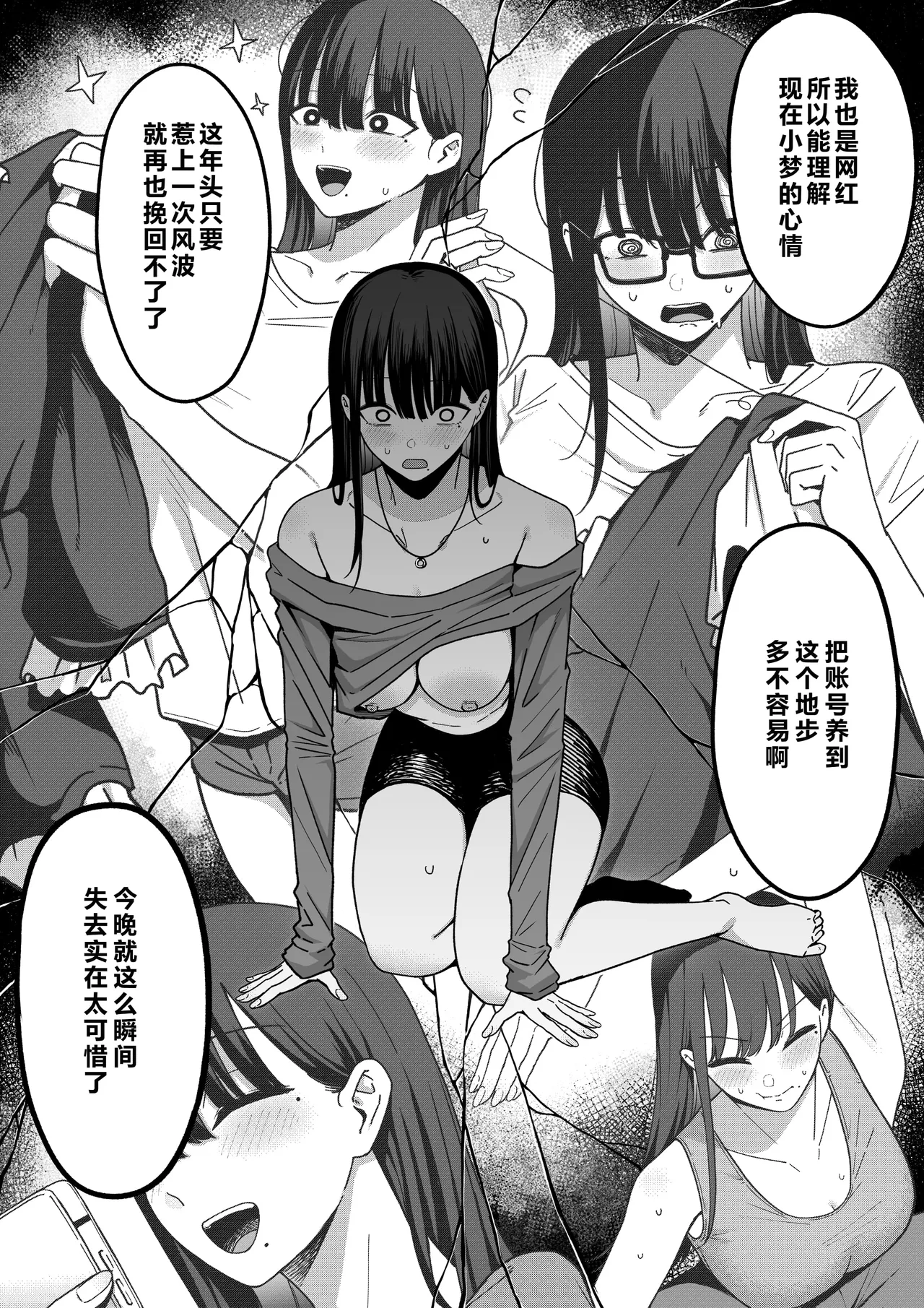 [Shirasudon] Anotoki Futteshimatta Moto Inkya no Onna Tomodati ga Ura Aka Haisinsya ni Natta Riyuu. [Chinese] [XY个人翻译] 画像番号 22