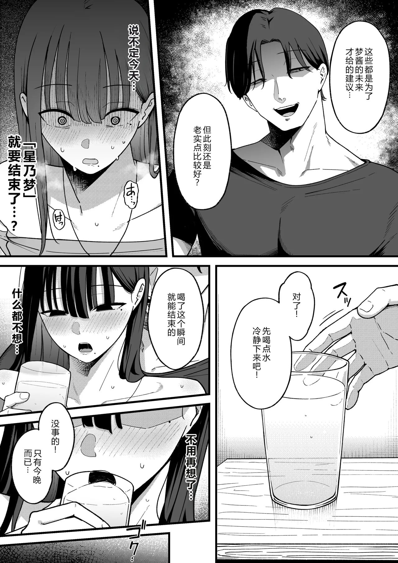 [Shirasudon] Anotoki Futteshimatta Moto Inkya no Onna Tomodati ga Ura Aka Haisinsya ni Natta Riyuu. [Chinese] [XY个人翻译] 画像番号 23
