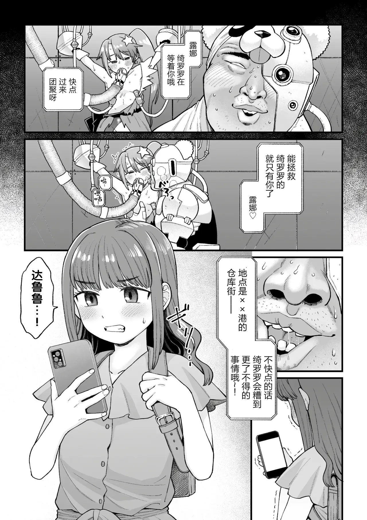 [Koyama Shigeru] Kakugo shiro Kirameki Tsuinzu! ~Saibōgu Yōsei Darurun no Kiroku~ Episode 2 [Digital] [Chinese] [5DK个人汉化] 图片编号 3