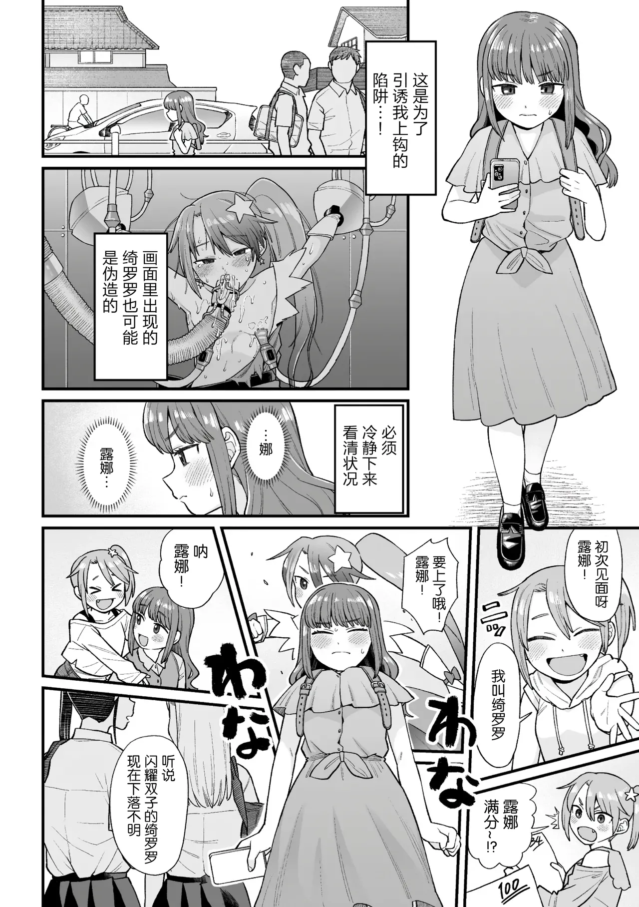 [Koyama Shigeru] Kakugo shiro Kirameki Tsuinzu! ~Saibōgu Yōsei Darurun no Kiroku~ Episode 2 [Digital] [Chinese] [5DK个人汉化] 图片编号 4