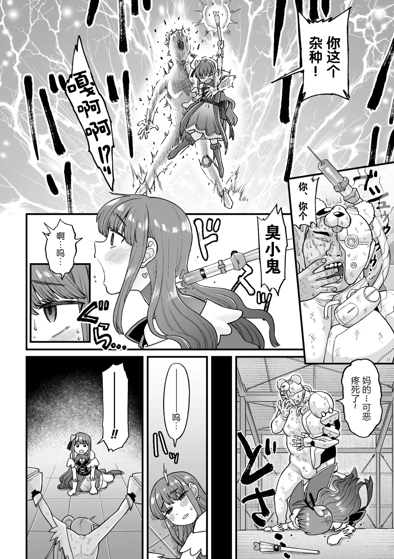 [Koyama Shigeru] Kakugo shiro Kirameki Tsuinzu! ~Saibōgu Yōsei Darurun no Kiroku~ Episode 2 [Digital] [Chinese] [5DK个人汉化] 图片编号 8