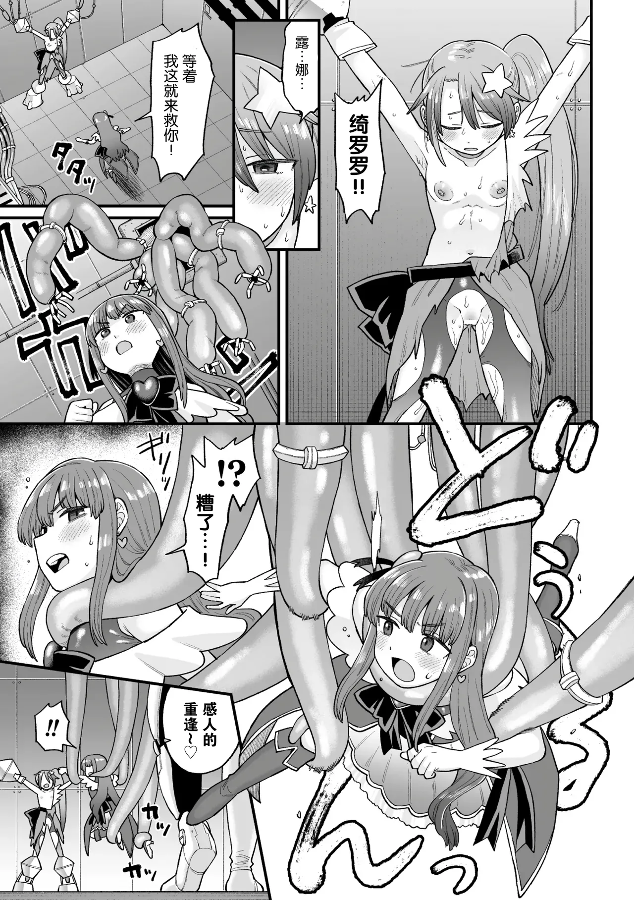 [Koyama Shigeru] Kakugo shiro Kirameki Tsuinzu! ~Saibōgu Yōsei Darurun no Kiroku~ Episode 2 [Digital] [Chinese] [5DK个人汉化] 图片编号 9