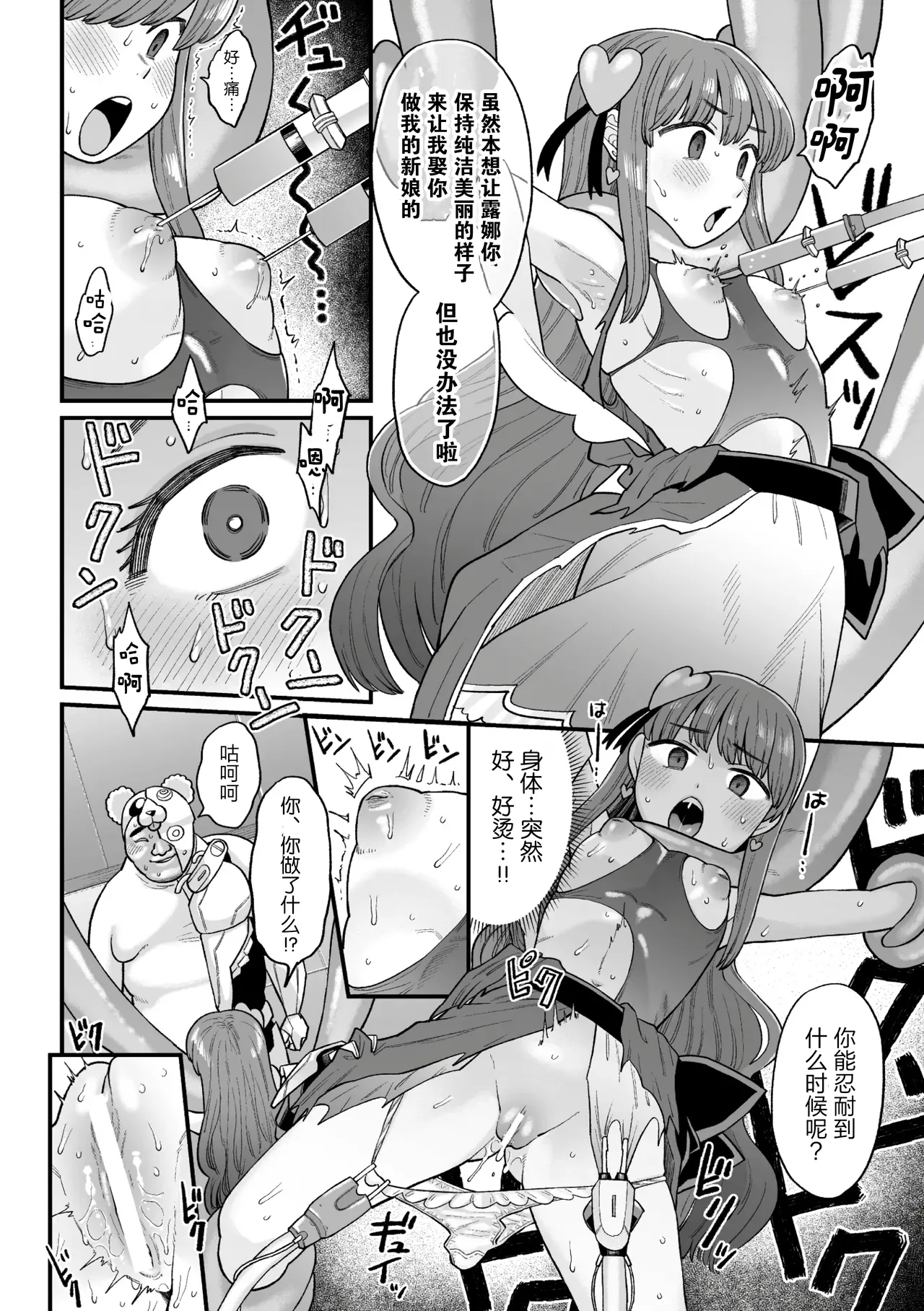 [Koyama Shigeru] Kakugo shiro Kirameki Tsuinzu! ~Saibōgu Yōsei Darurun no Kiroku~ Episode 2 [Digital] [Chinese] [5DK个人汉化] 图片编号 12