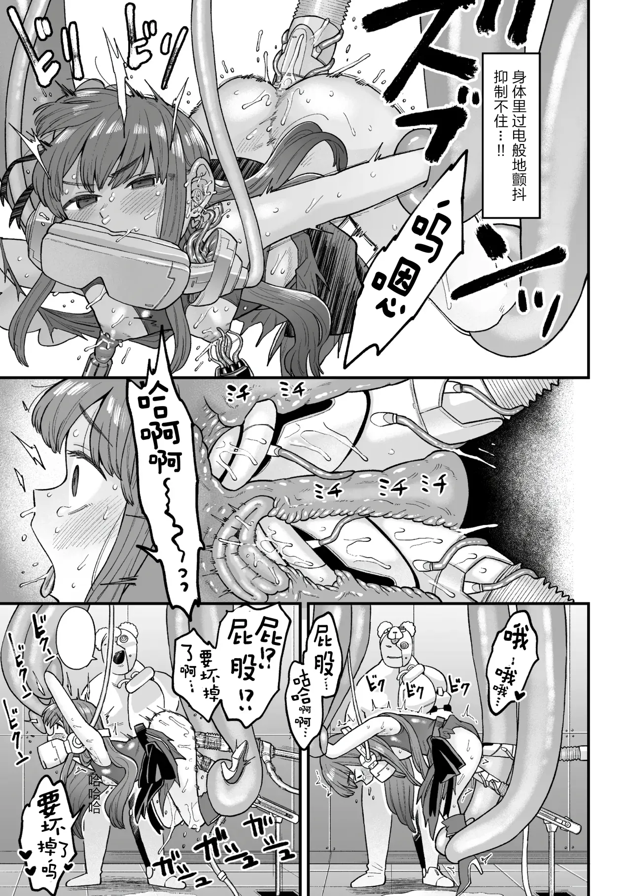 [Koyama Shigeru] Kakugo shiro Kirameki Tsuinzu! ~Saibōgu Yōsei Darurun no Kiroku~ Episode 2 [Digital] [Chinese] [5DK个人汉化] 图片编号 25