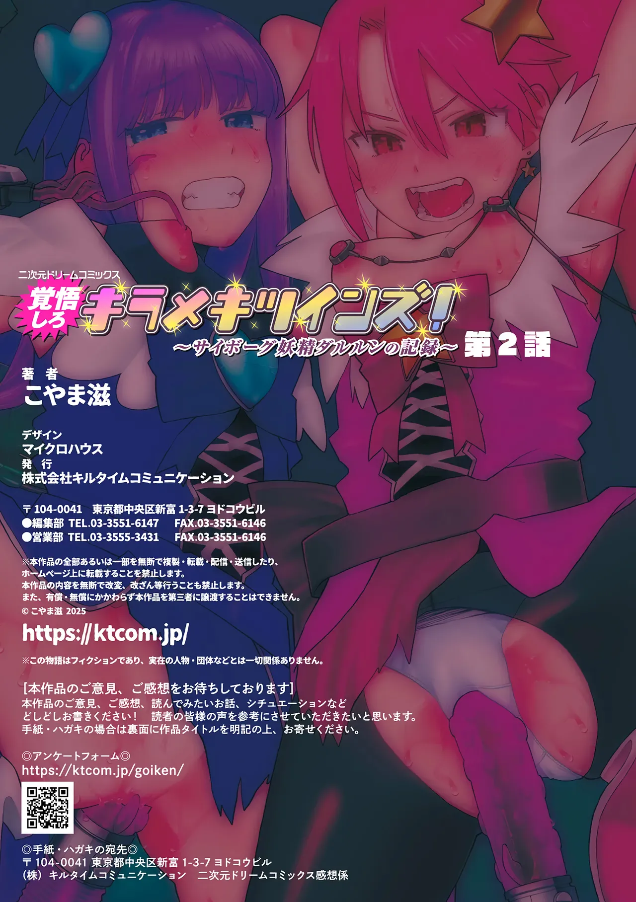 [Koyama Shigeru] Kakugo shiro Kirameki Tsuinzu! ~Saibōgu Yōsei Darurun no Kiroku~ Episode 2 [Digital] [Chinese] [5DK个人汉化] 图片编号 29