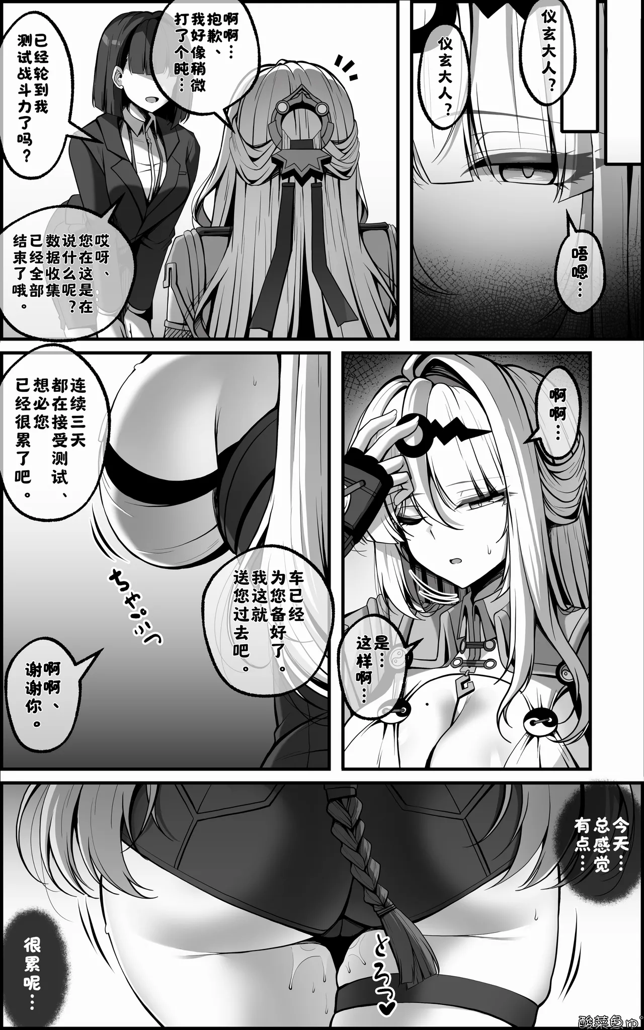 [Paya8] Shin Eridu Bouei Hokan Keikaku Tokushu Senryoku Kotai Tousei Houan | 新艾利都防卫补全计划 特殊战力个体统制方案 (Zenless Zone Zero) [Chinese] [酸菜魚ゅ°] [Decensored] 画像番号 46