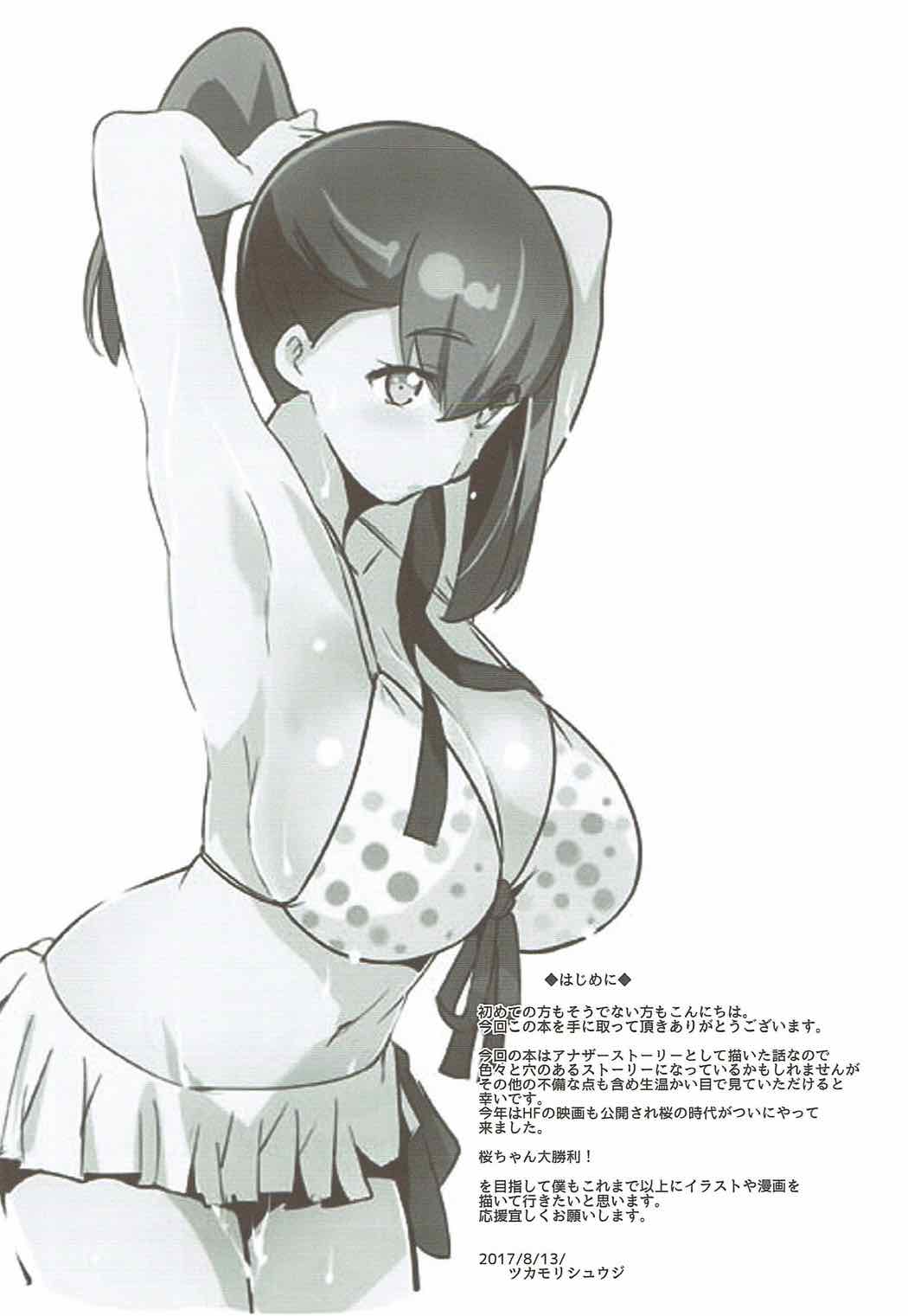 (C92) [Tukamori Club (Tukamori Syuuji)] Emiya-san-chi no Oku-san | Emiya-san's wife (Fate/stay night) [English] numero di immagine  3