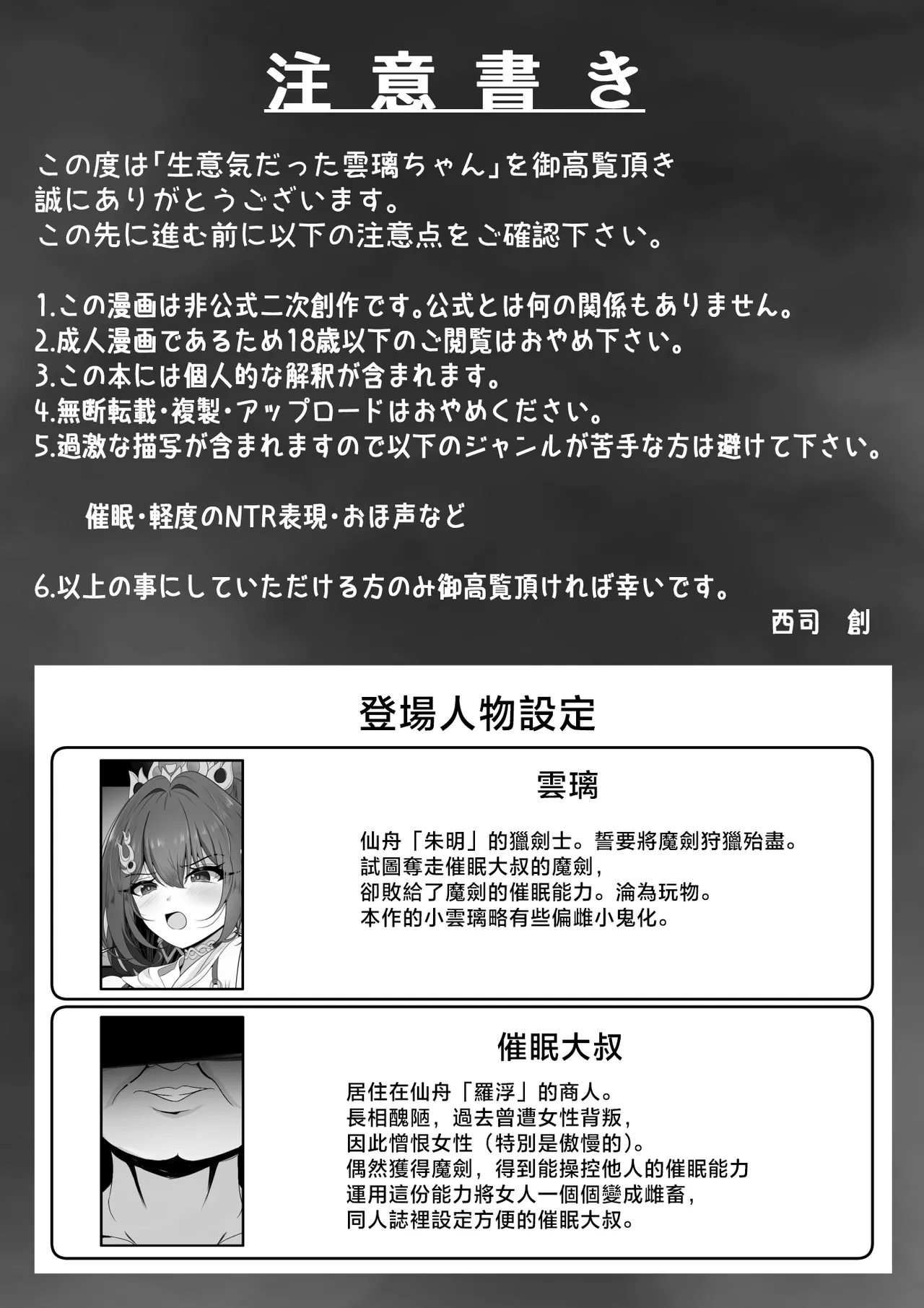 [Nishitsukasa Hajime] Namaiki datta Yunli-chan  Saimin Zumi (Honkai: Star Rail) [Chinese] image number 3