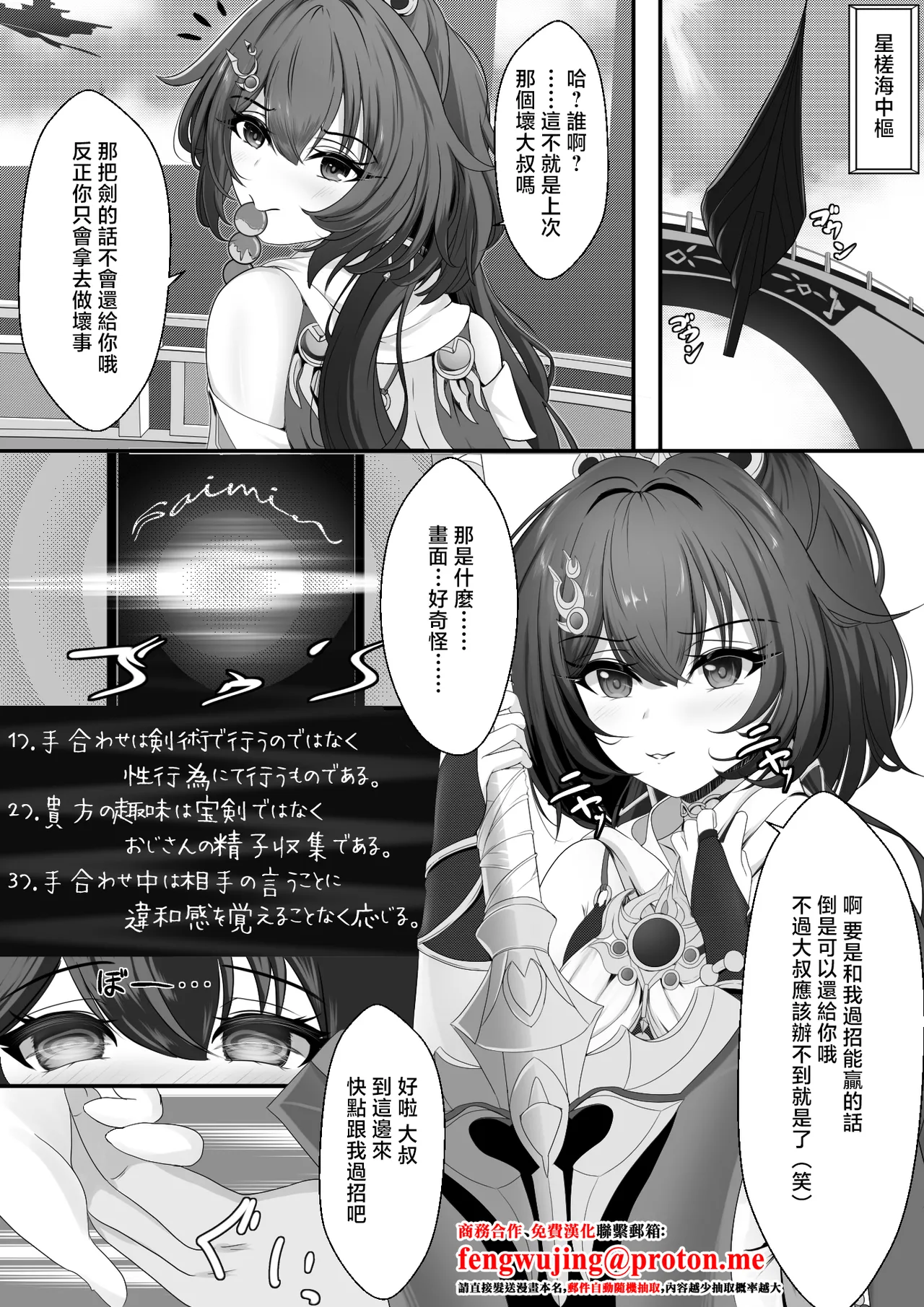 [Nishitsukasa Hajime] Namaiki datta Yunli-chan  Saimin Zumi (Honkai: Star Rail) [Chinese] image number 4
