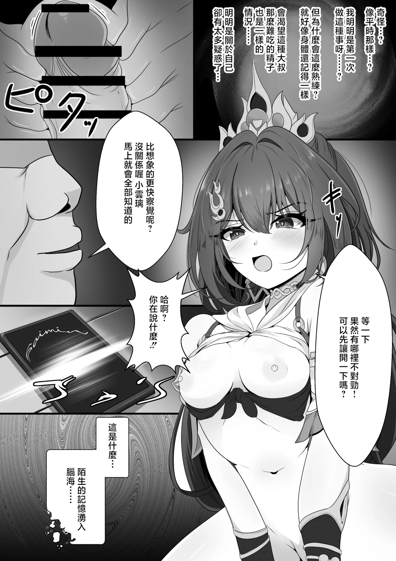 [Nishitsukasa Hajime] Namaiki datta Yunli-chan  Saimin Zumi (Honkai: Star Rail) [Chinese] image number 9