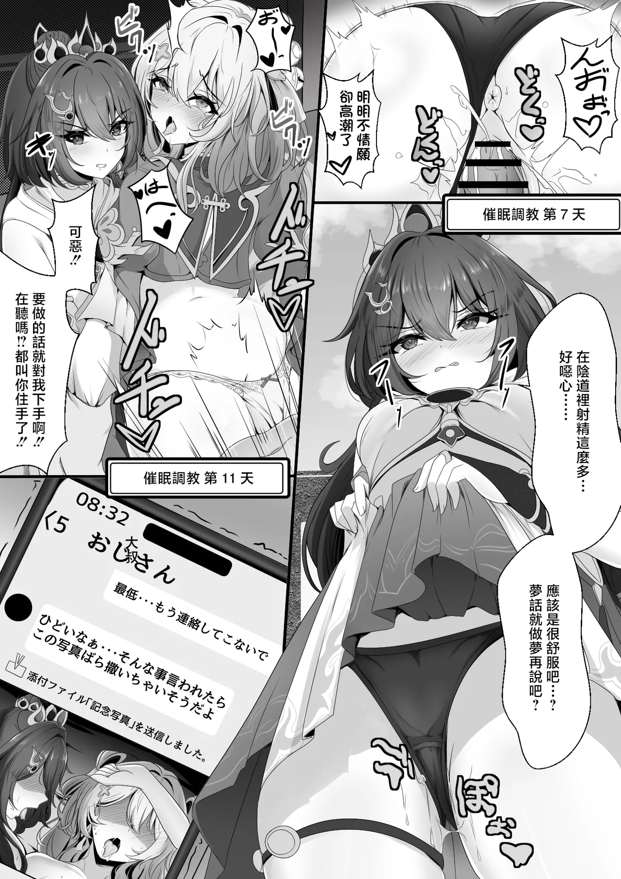 [Nishitsukasa Hajime] Namaiki datta Yunli-chan  Saimin Zumi (Honkai: Star Rail) [Chinese] image number 11