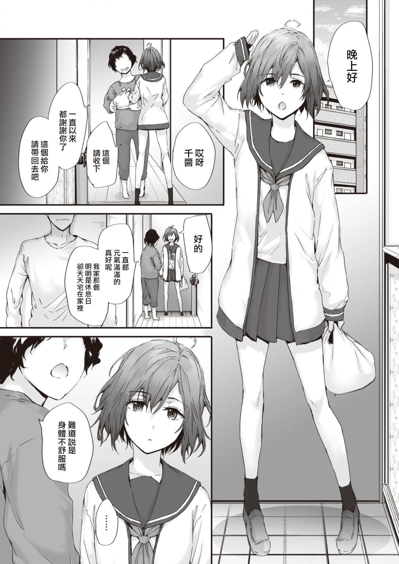 [Sumiya] Neighbor Incident（COMIC Kairakuten 2021-03)  [Chinese] [大鸟可不敢乱转汉化] [Digital] image number 3