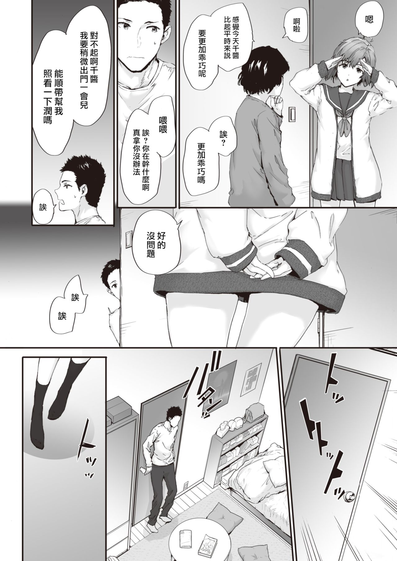 [Sumiya] Neighbor Incident（COMIC Kairakuten 2021-03)  [Chinese] [大鸟可不敢乱转汉化] [Digital] image number 4