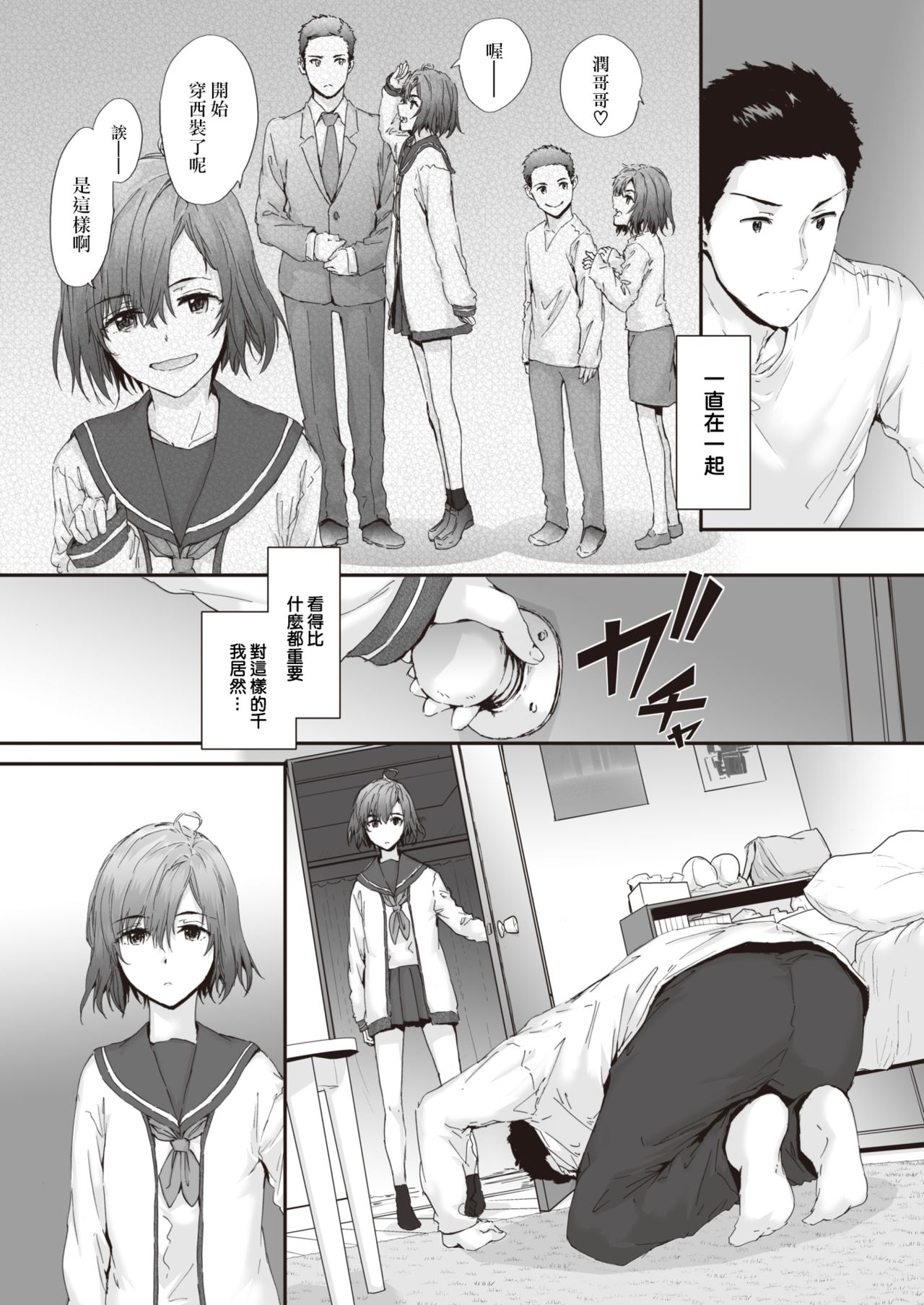 [Sumiya] Neighbor Incident（COMIC Kairakuten 2021-03)  [Chinese] [大鸟可不敢乱转汉化] [Digital] image number 5