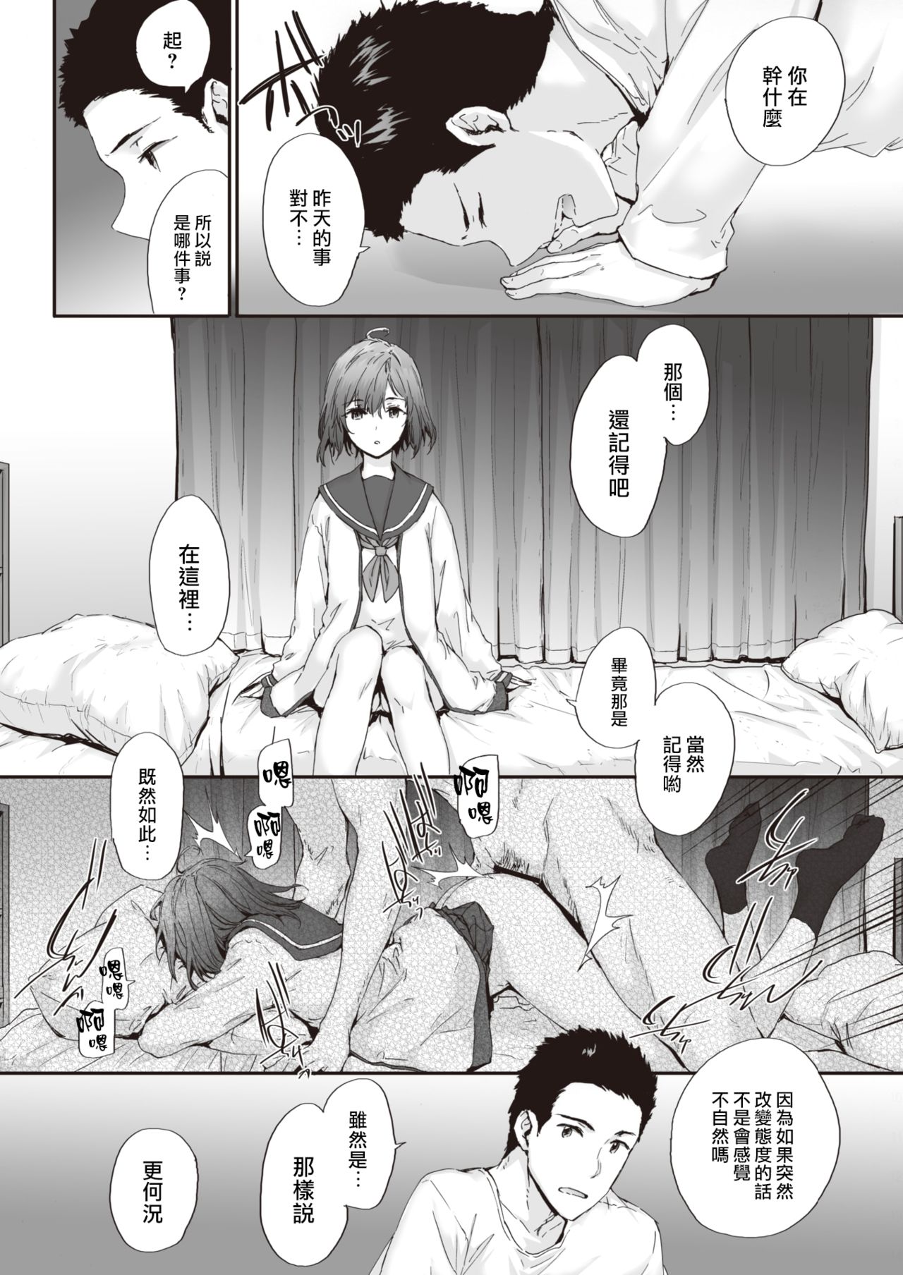 [Sumiya] Neighbor Incident（COMIC Kairakuten 2021-03)  [Chinese] [大鸟可不敢乱转汉化] [Digital] image number 6
