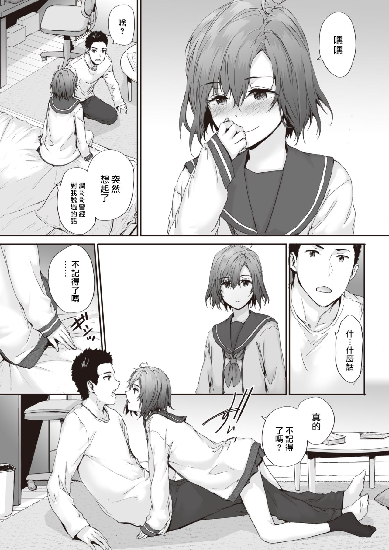 [Sumiya] Neighbor Incident（COMIC Kairakuten 2021-03)  [Chinese] [大鸟可不敢乱转汉化] [Digital] image number 7