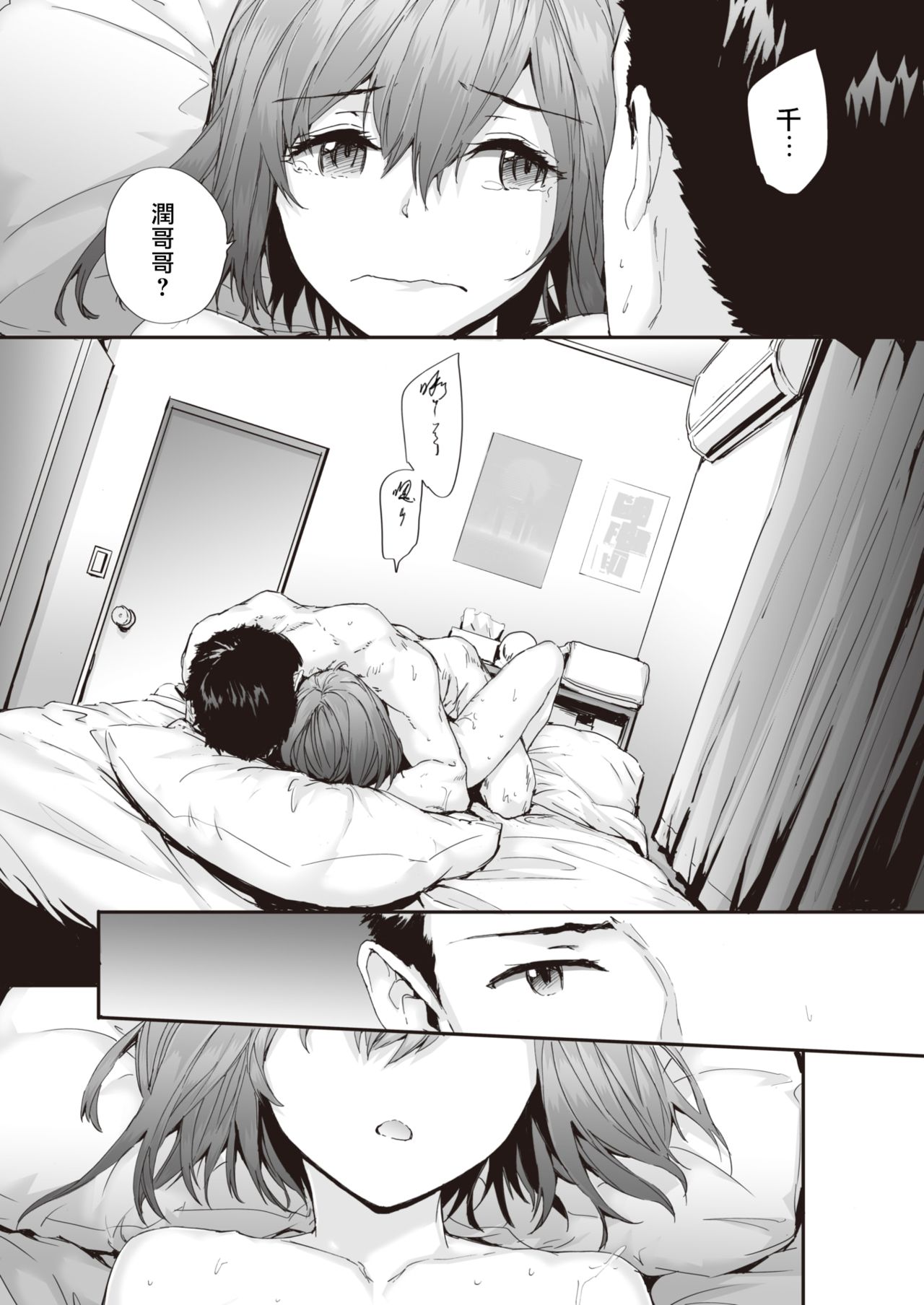 [Sumiya] Neighbor Incident（COMIC Kairakuten 2021-03)  [Chinese] [大鸟可不敢乱转汉化] [Digital] image number 19